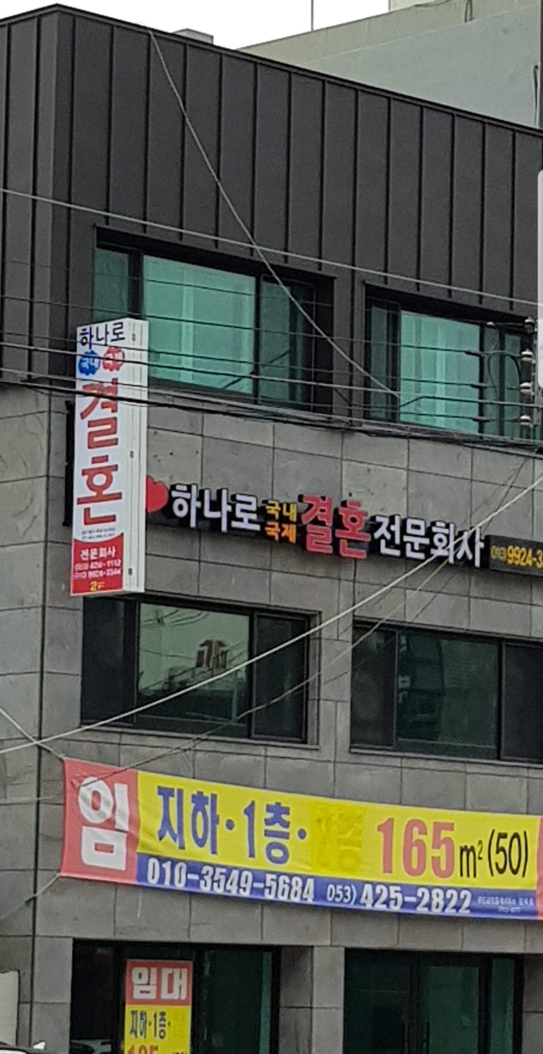 하나로결혼전문회사