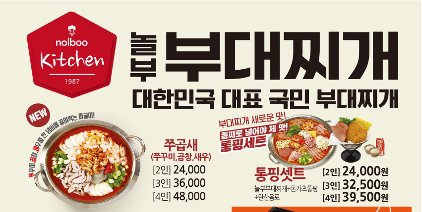 놀부보쌈&부대찌개 오산문화의거리점