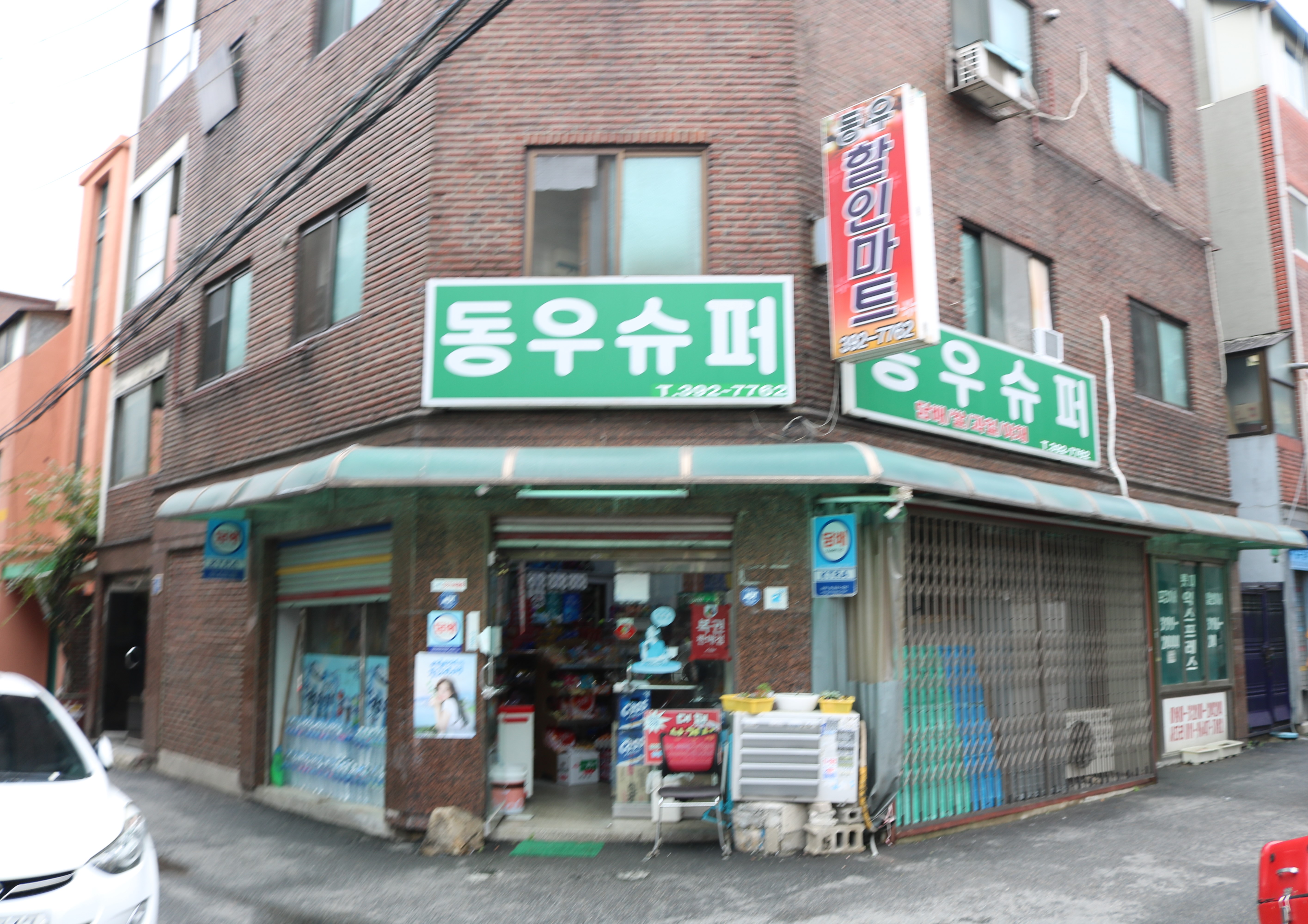 동우슈퍼