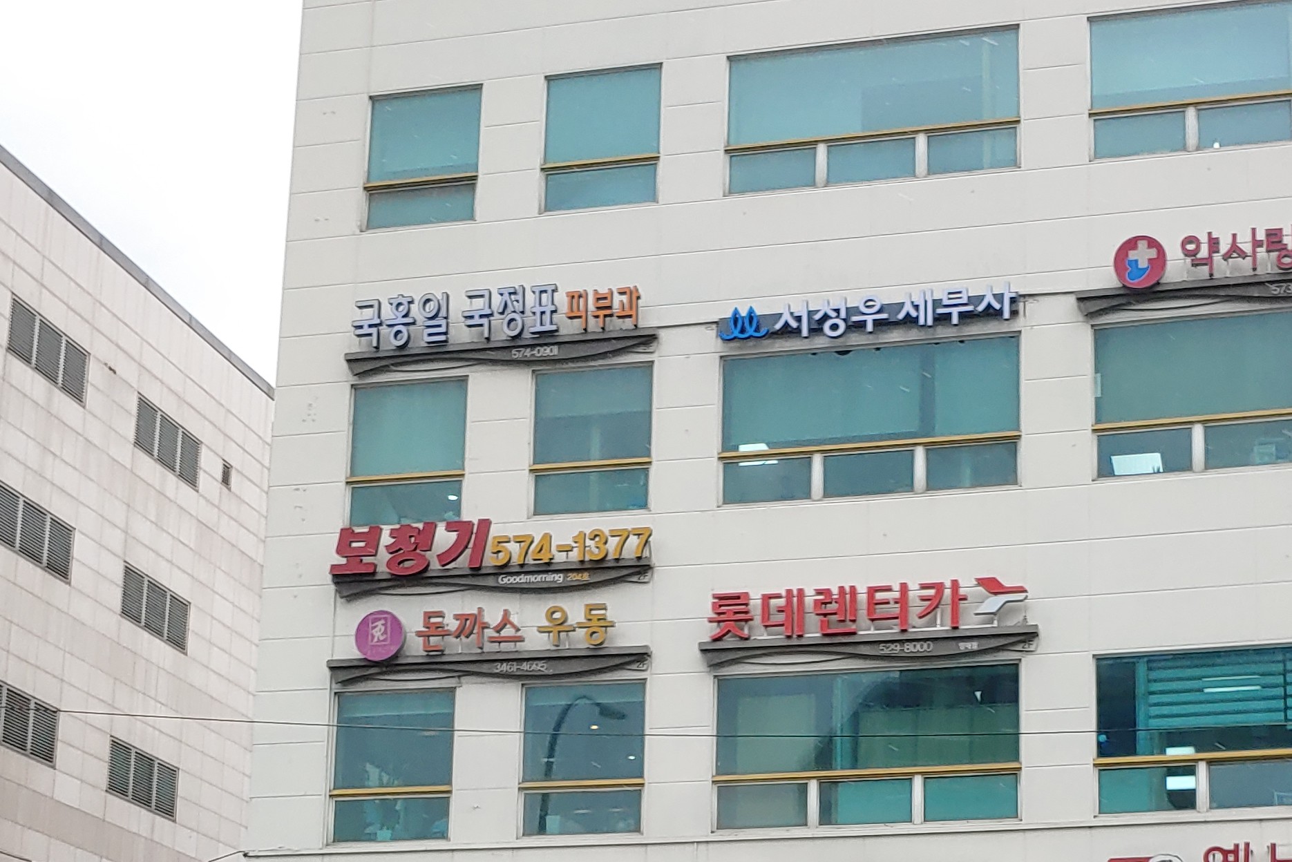 국홍일국정표 피부과의원
