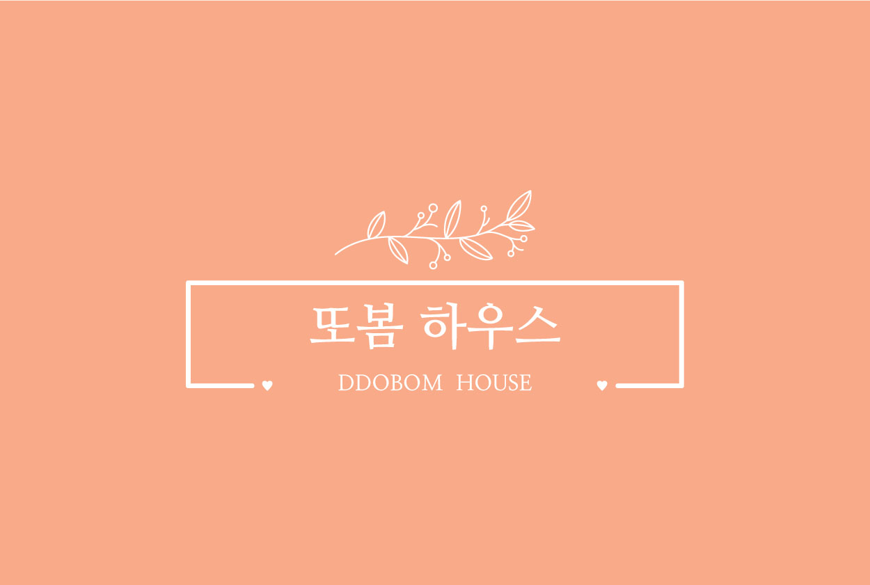 또봄하우스