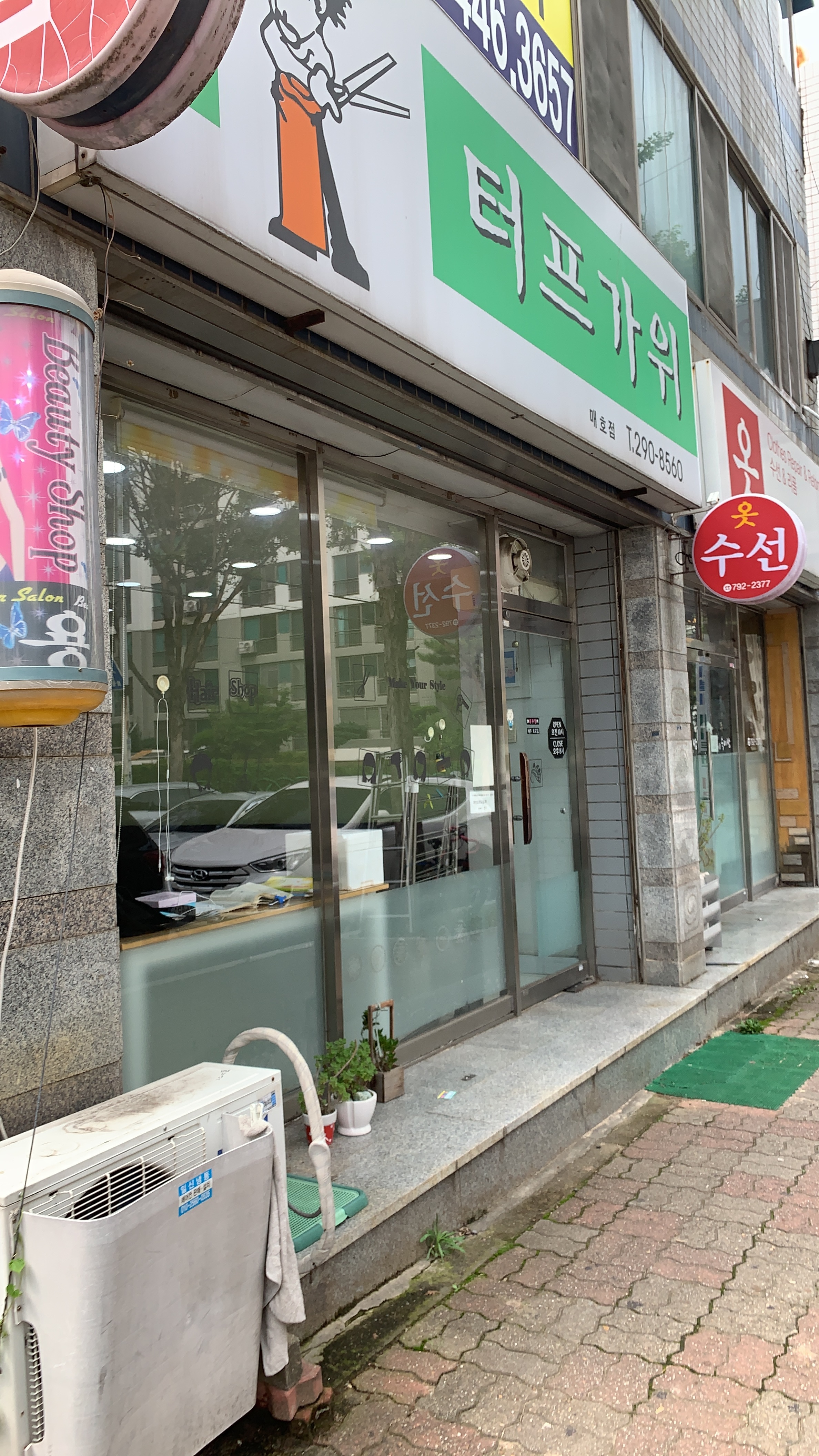 터프가위 매호점
