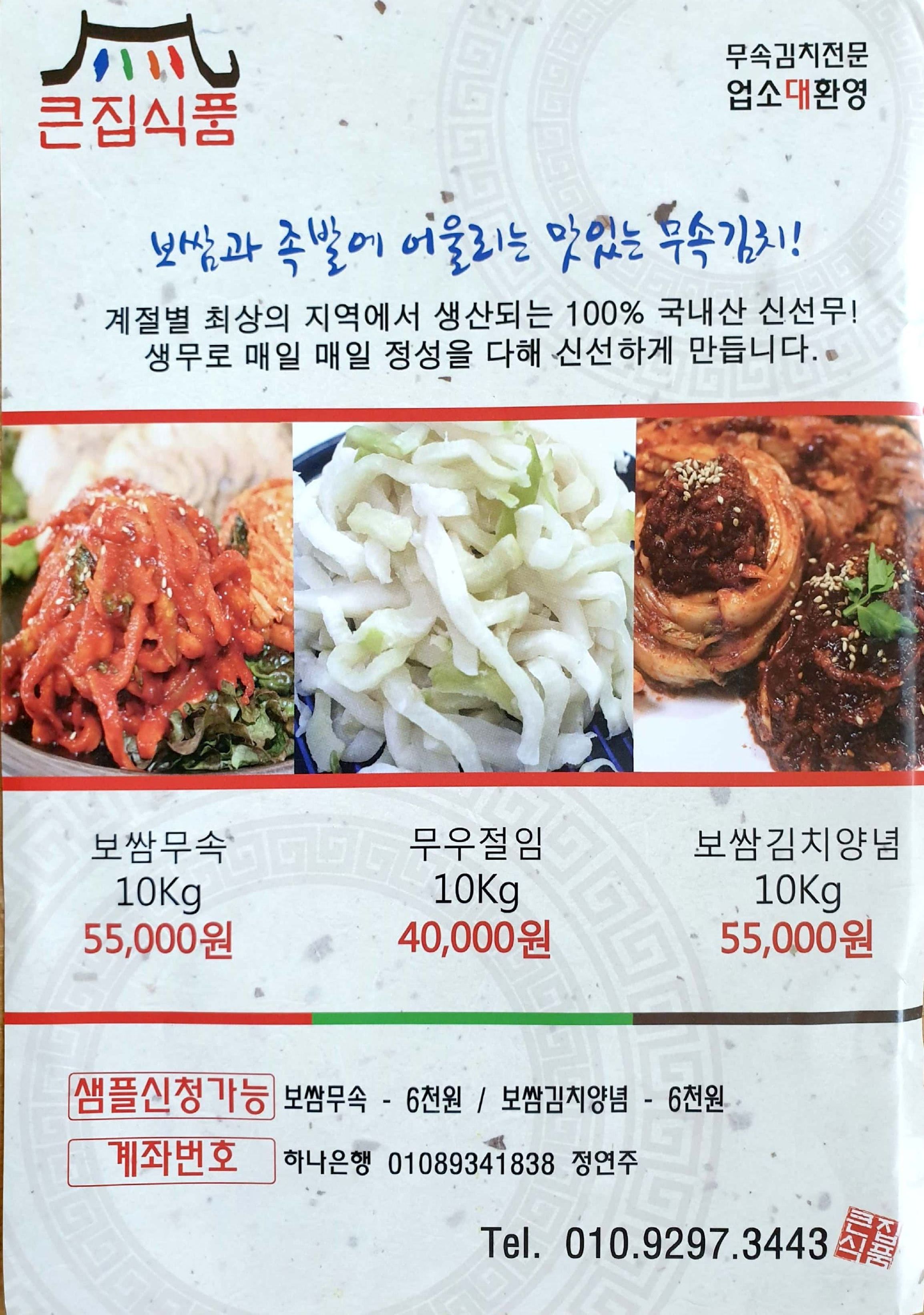 큰집식품