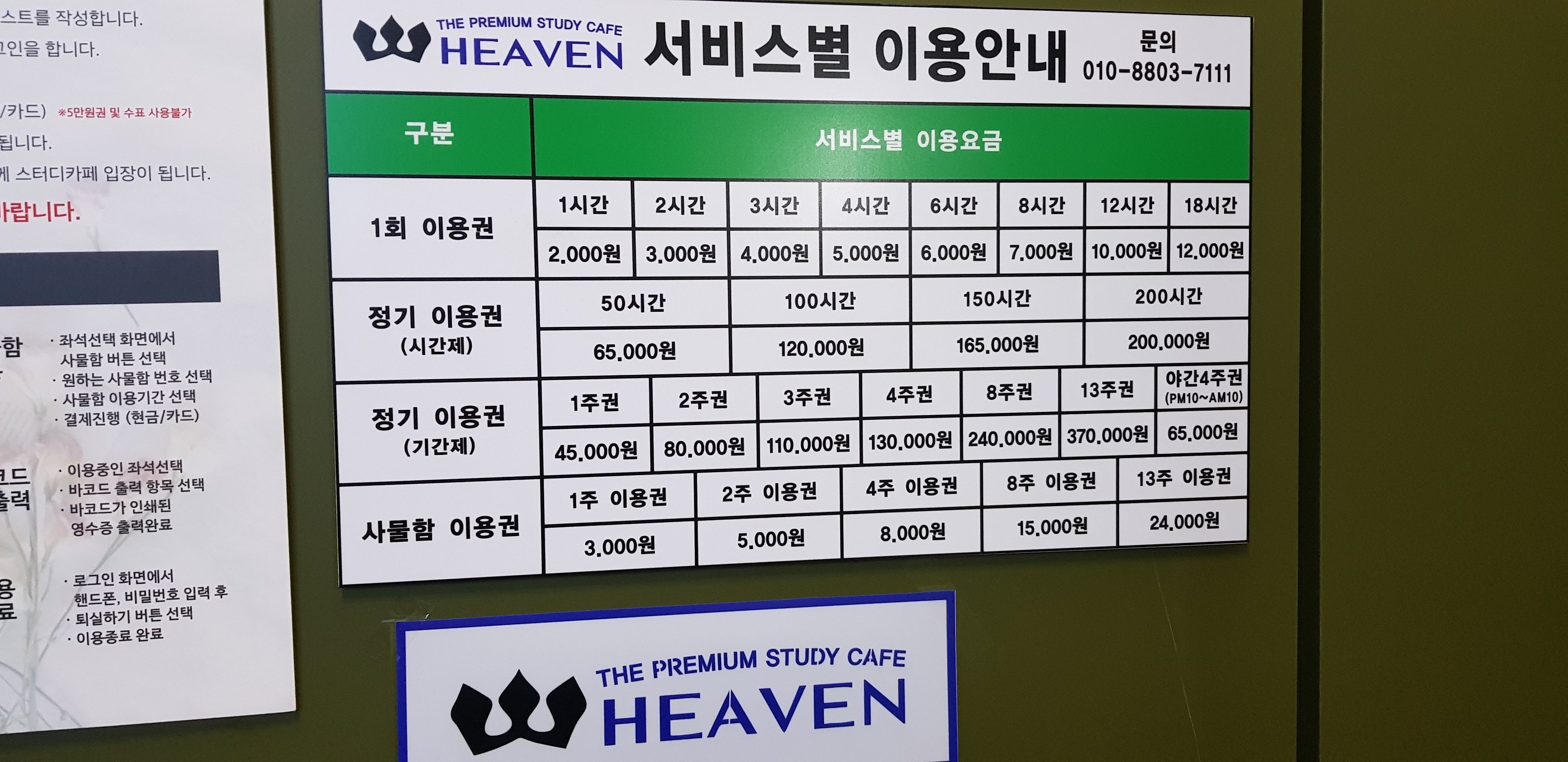 헤븐스터디카페 미아점