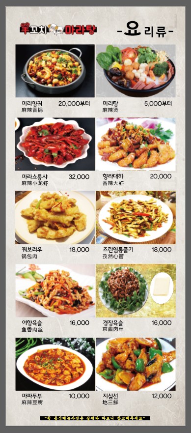 풍미양꼬치마라탕
