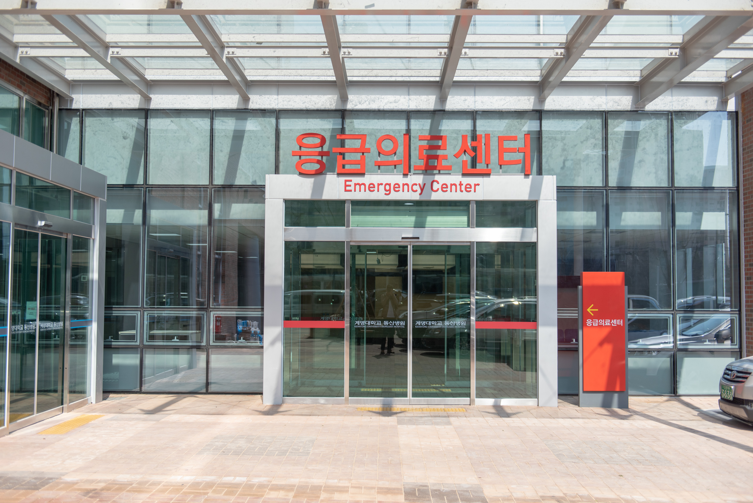 계명대학교 동산병원 대표 이미지