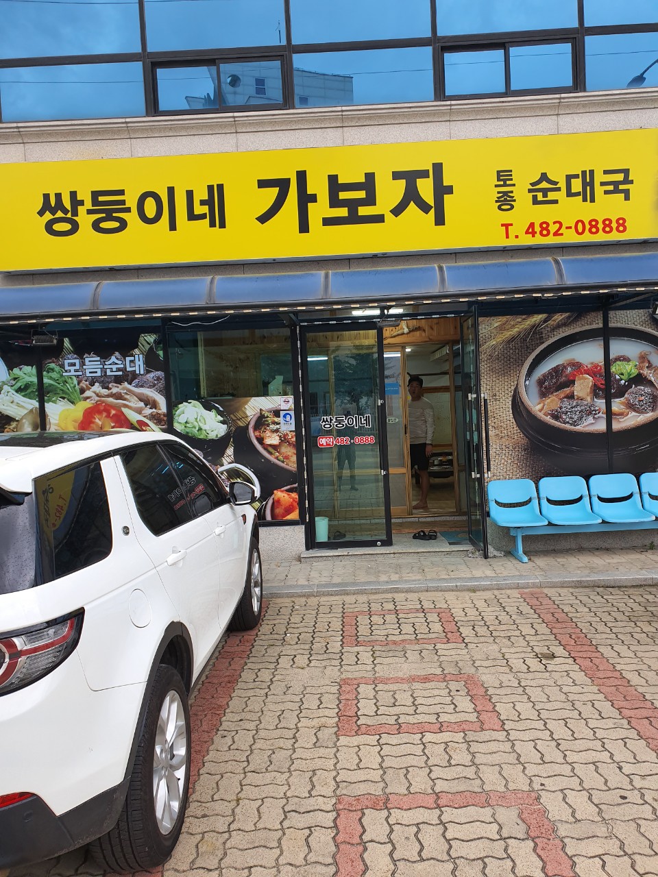 쌍둥이네가보자토종순대국