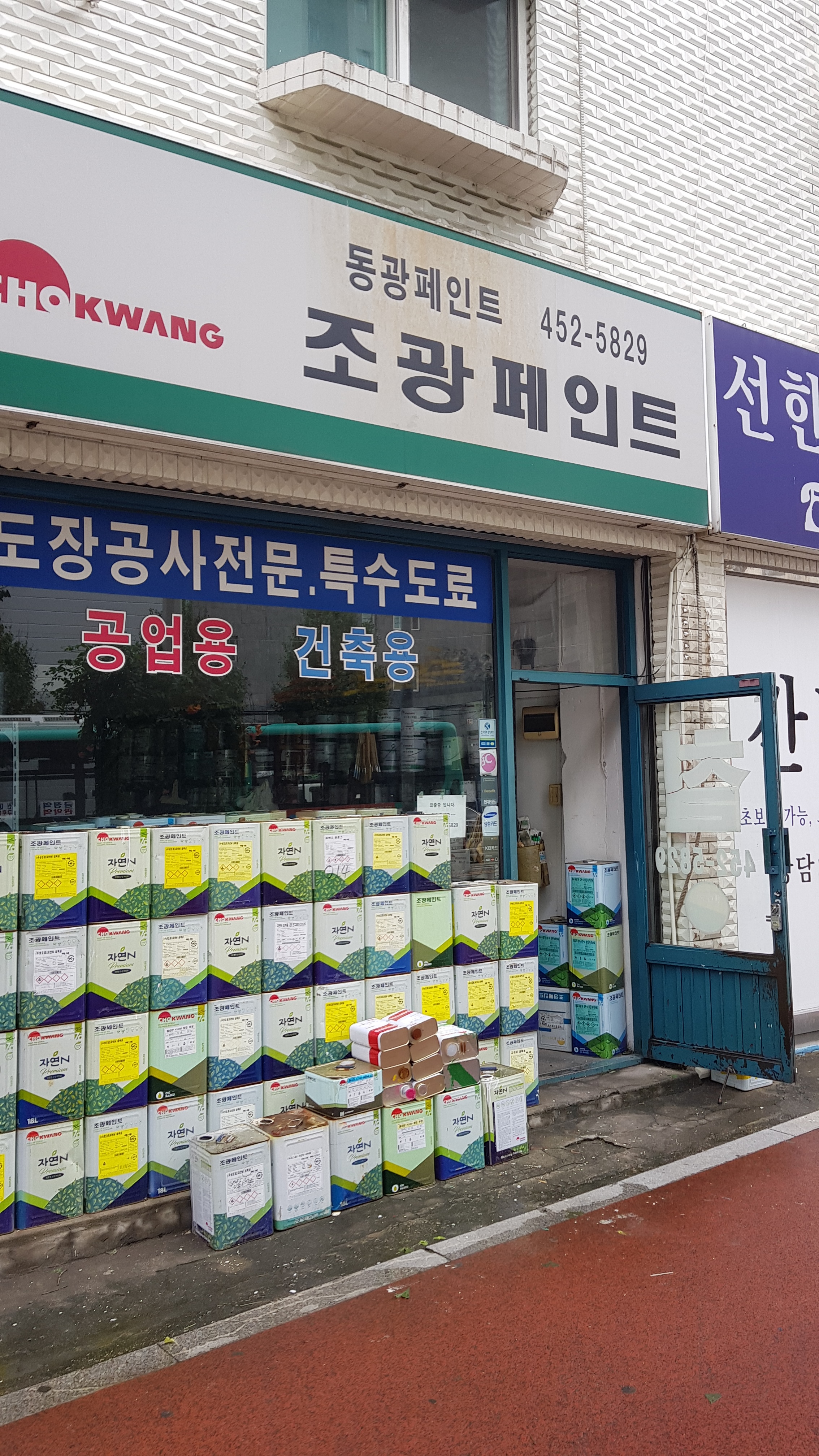 조광페인트 동광페인트