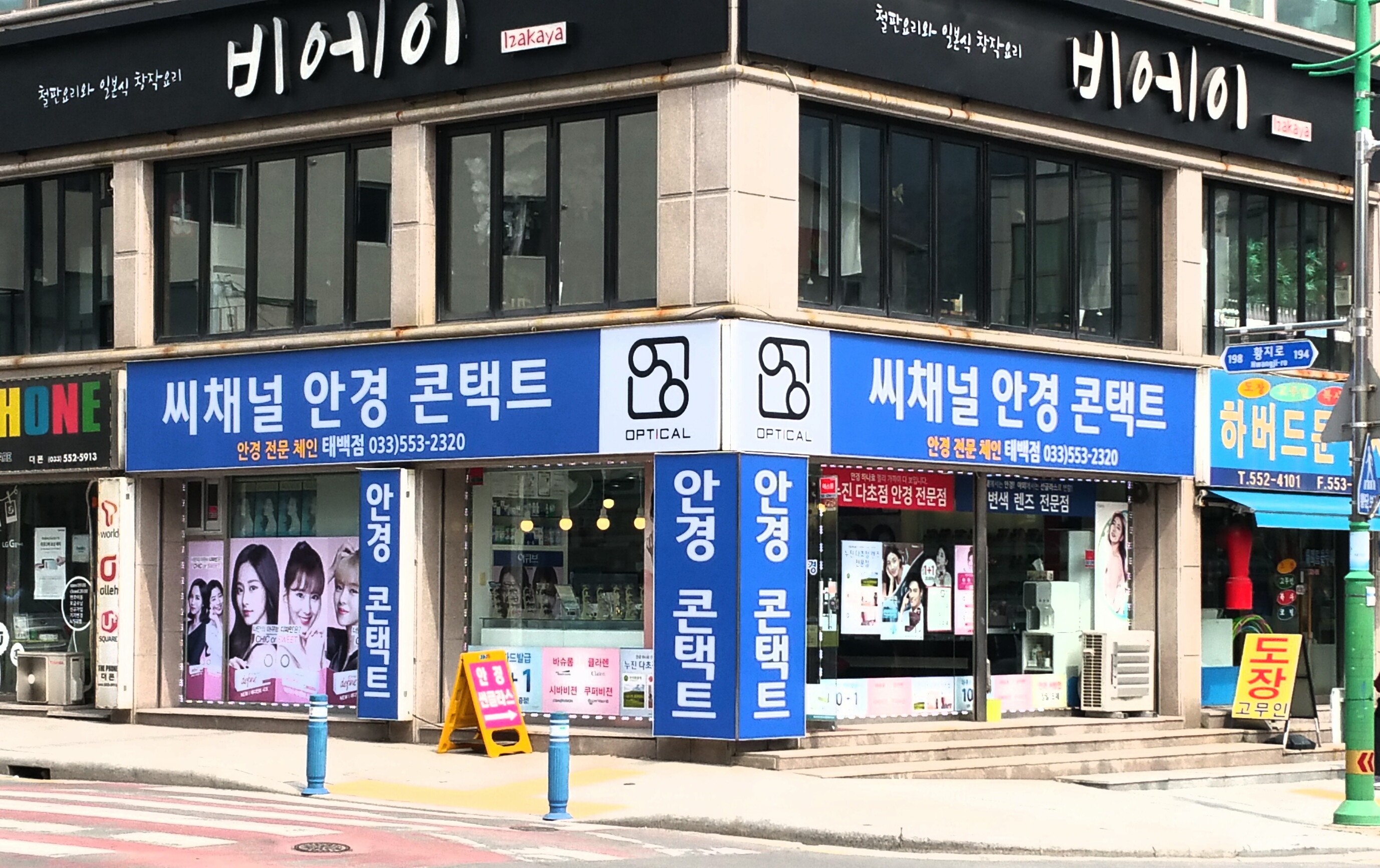 씨채널안경 태백점