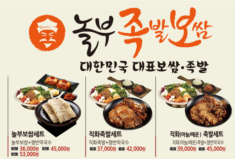 놀부보쌈&부대찌개 오산문화의거리점
