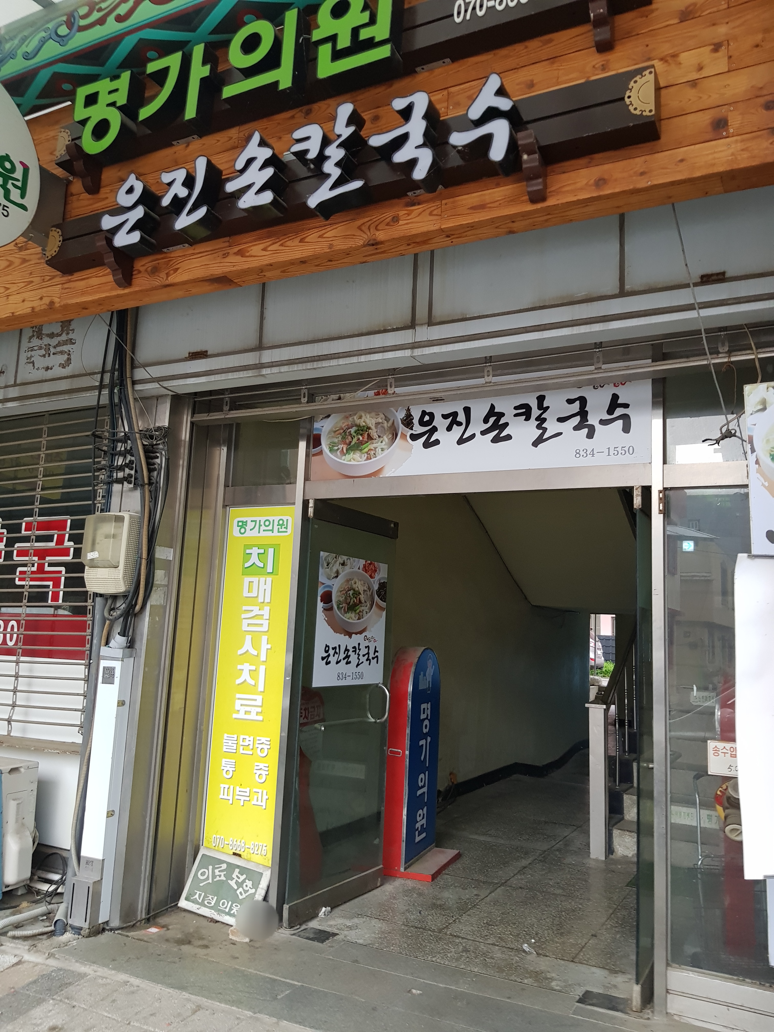 은진손칼국수