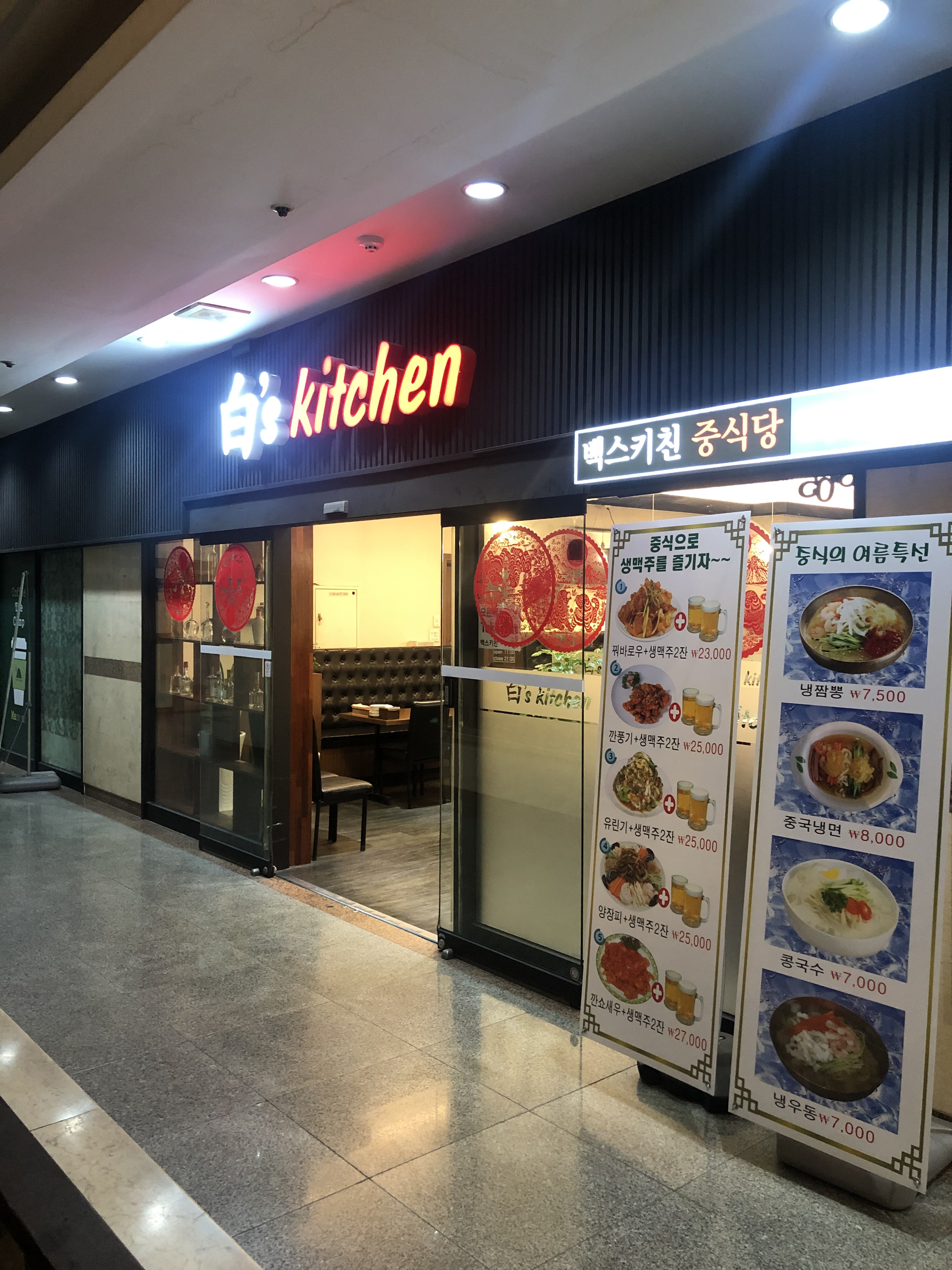 백스키친 (2/2)