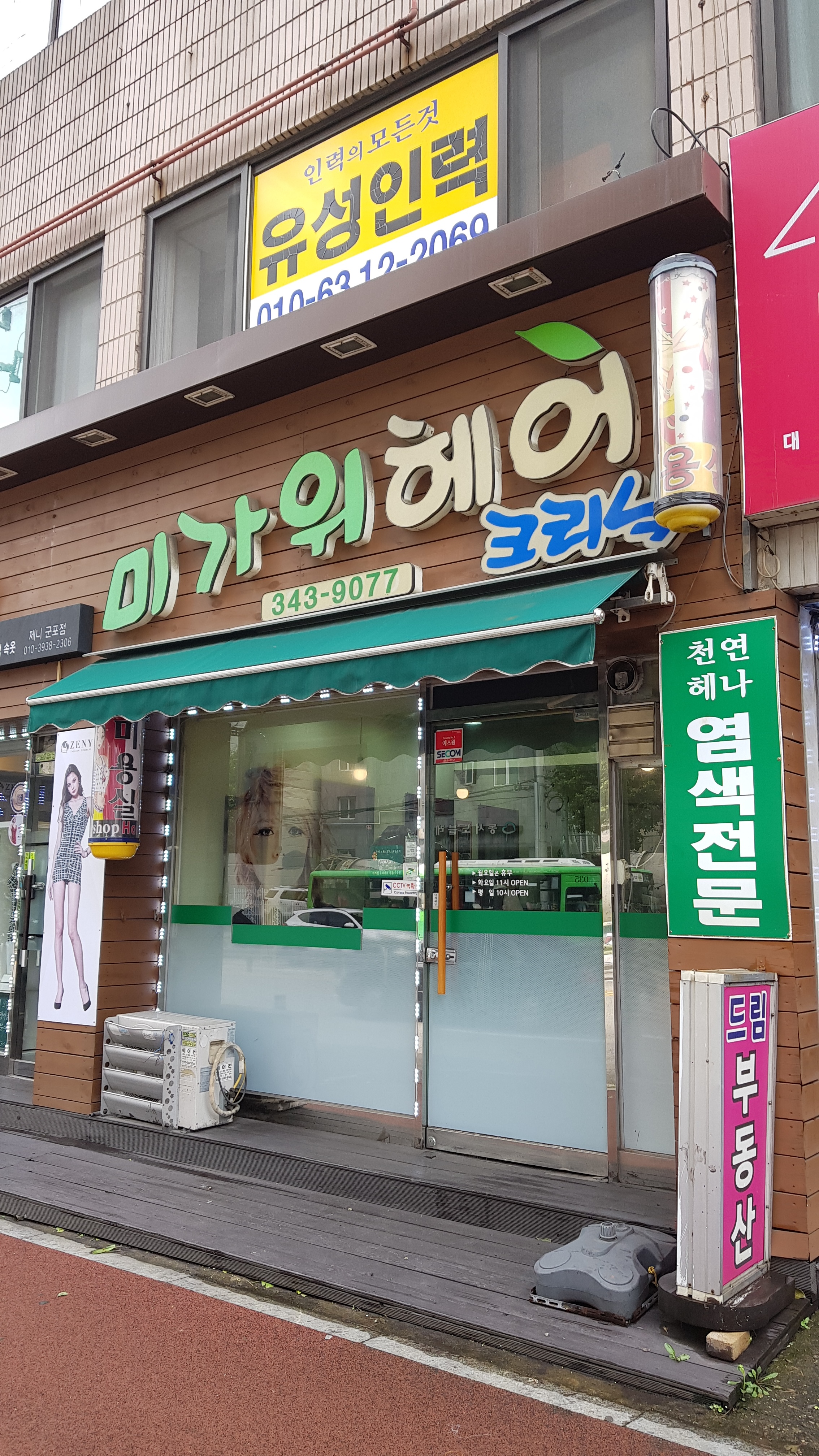 미가위헤어