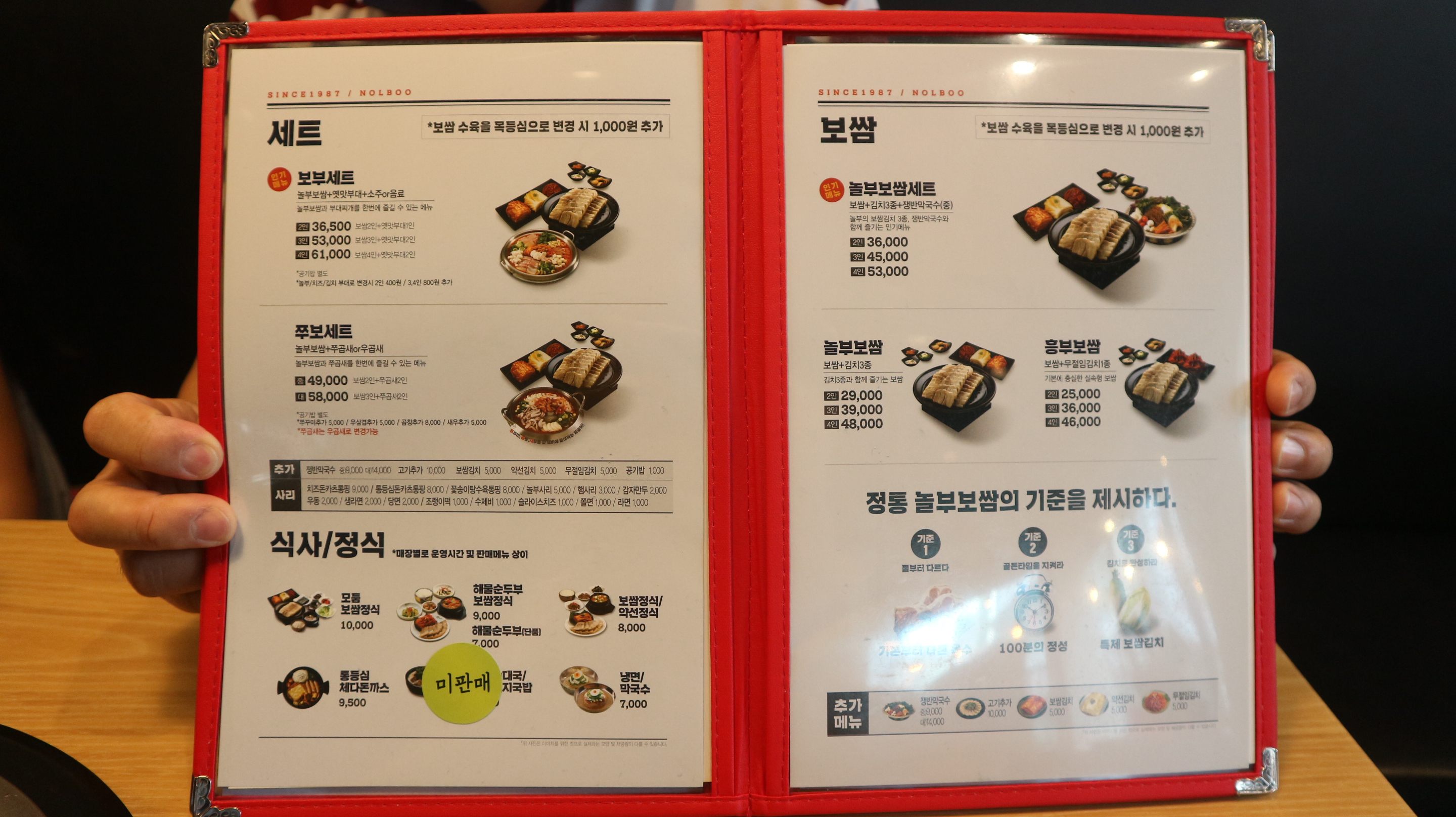 놀부보쌈&부대찌개 오산문화의거리점