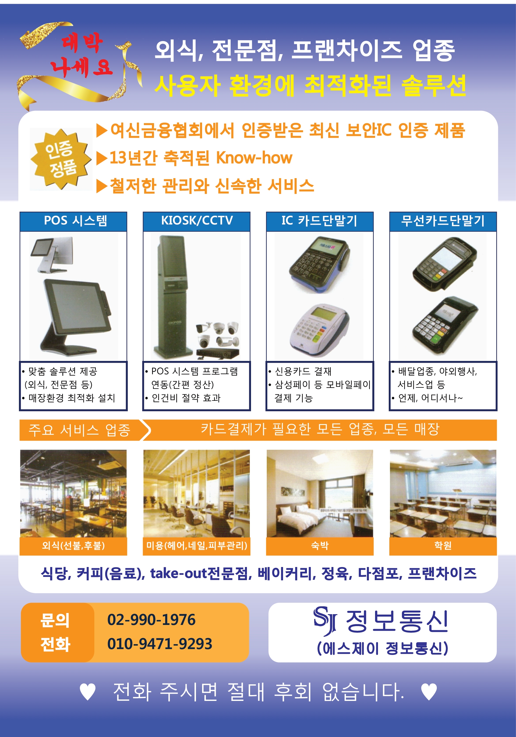 에스제이정보통신