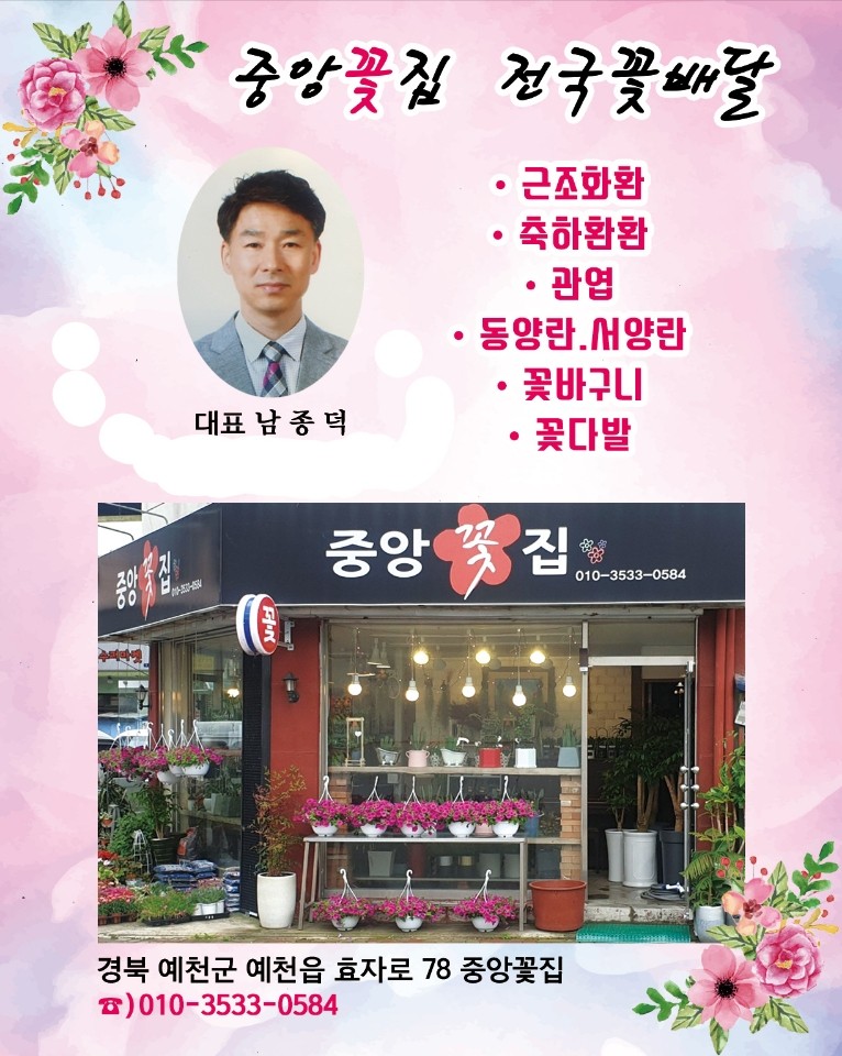 중앙 꽃집