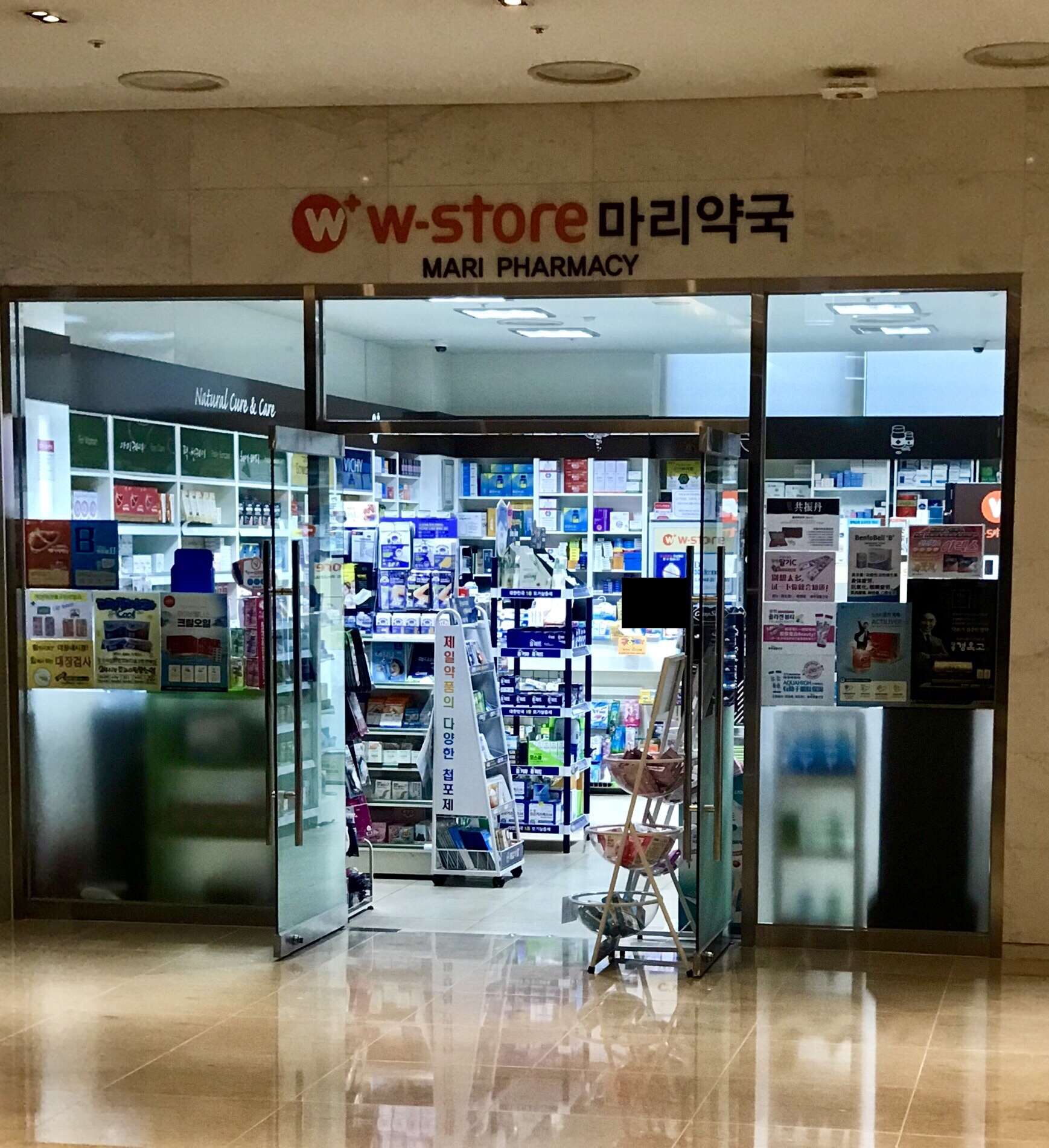 마리약국