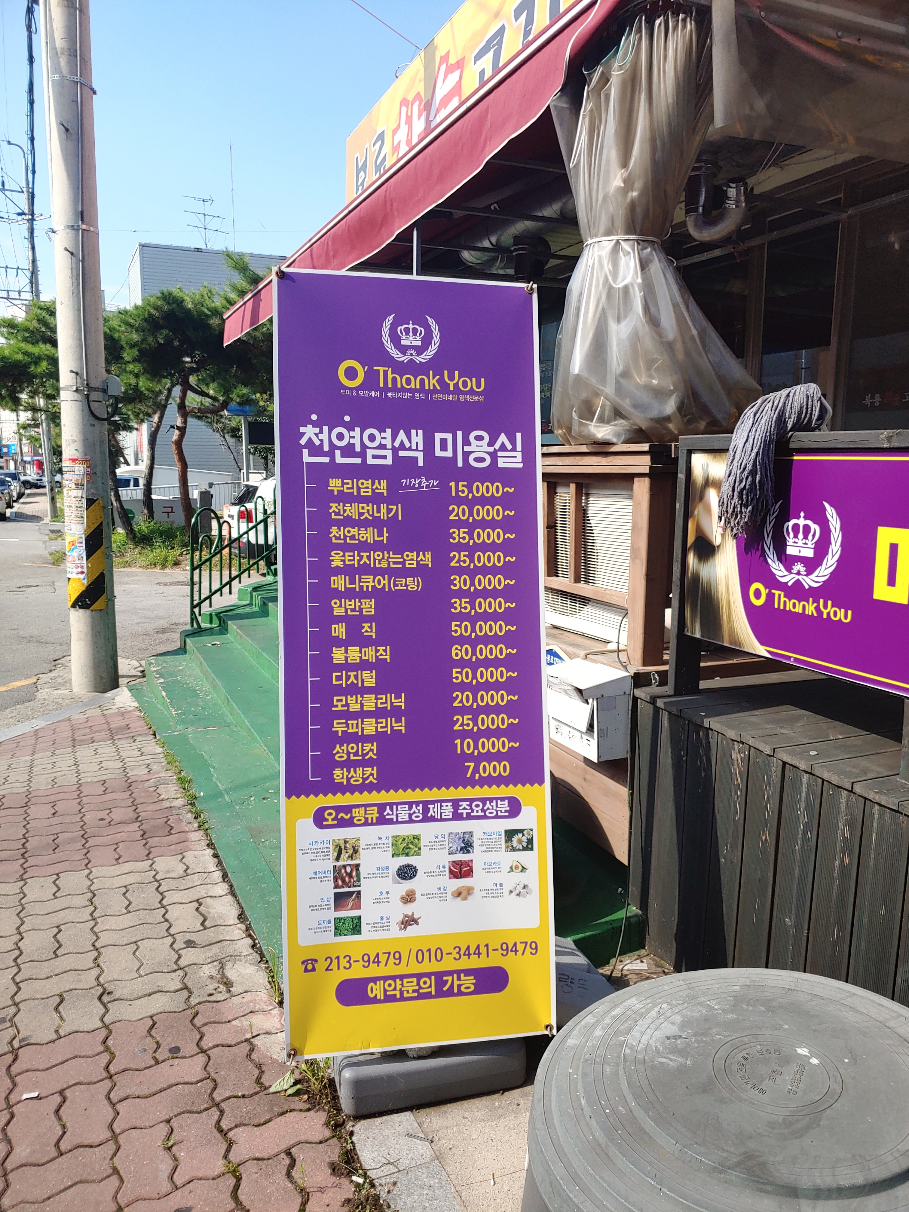 오땡큐 율량점