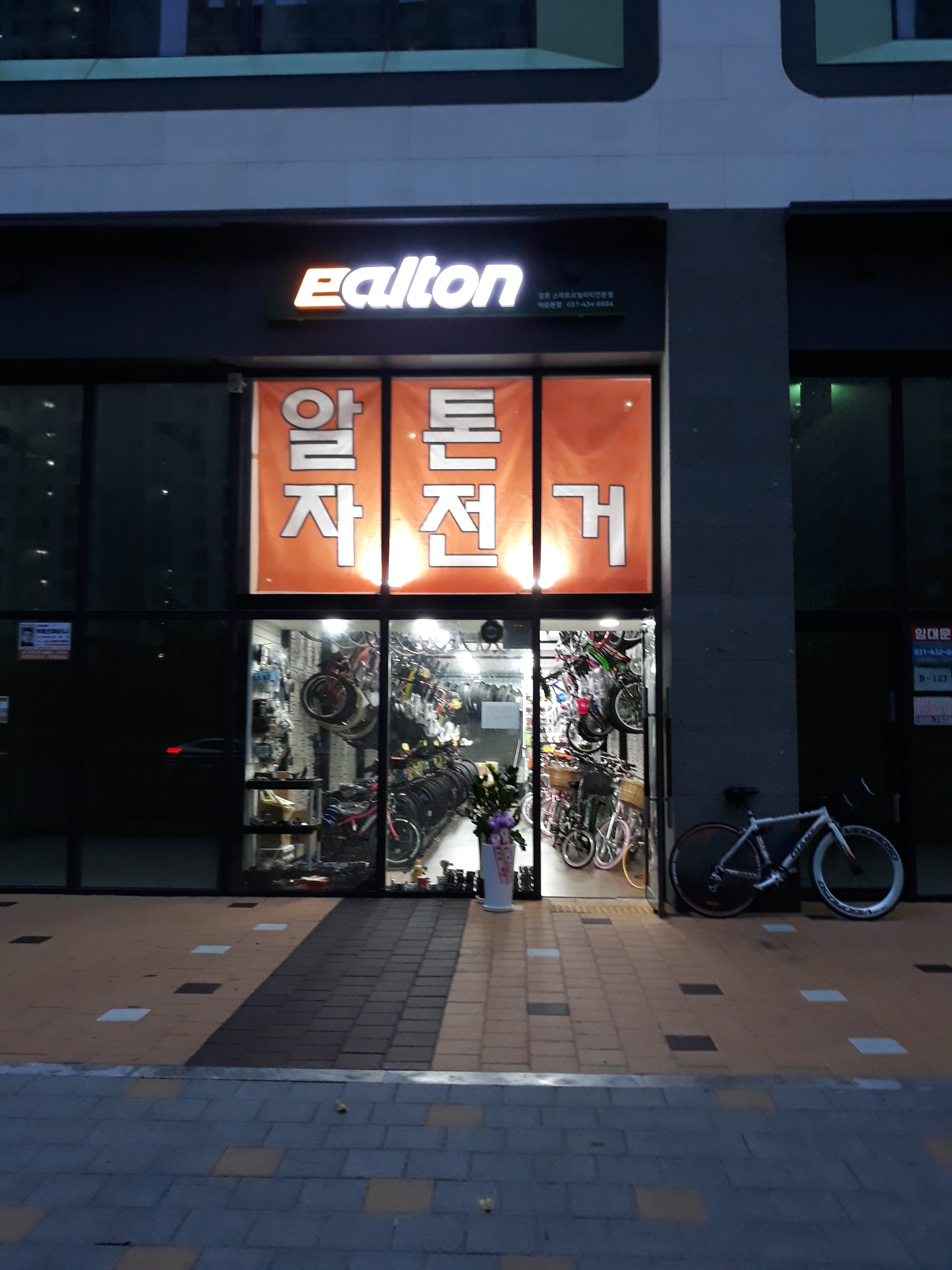 알톤스포츠 배곧본점 대표 이미지