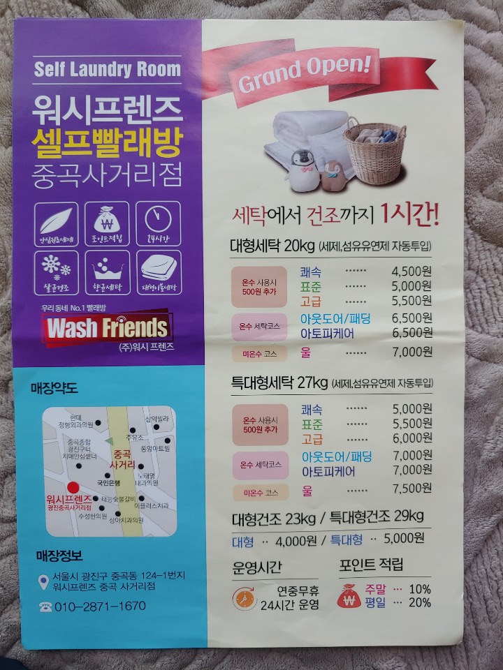 워시프렌즈 셀프빨래방 중곡사거리점