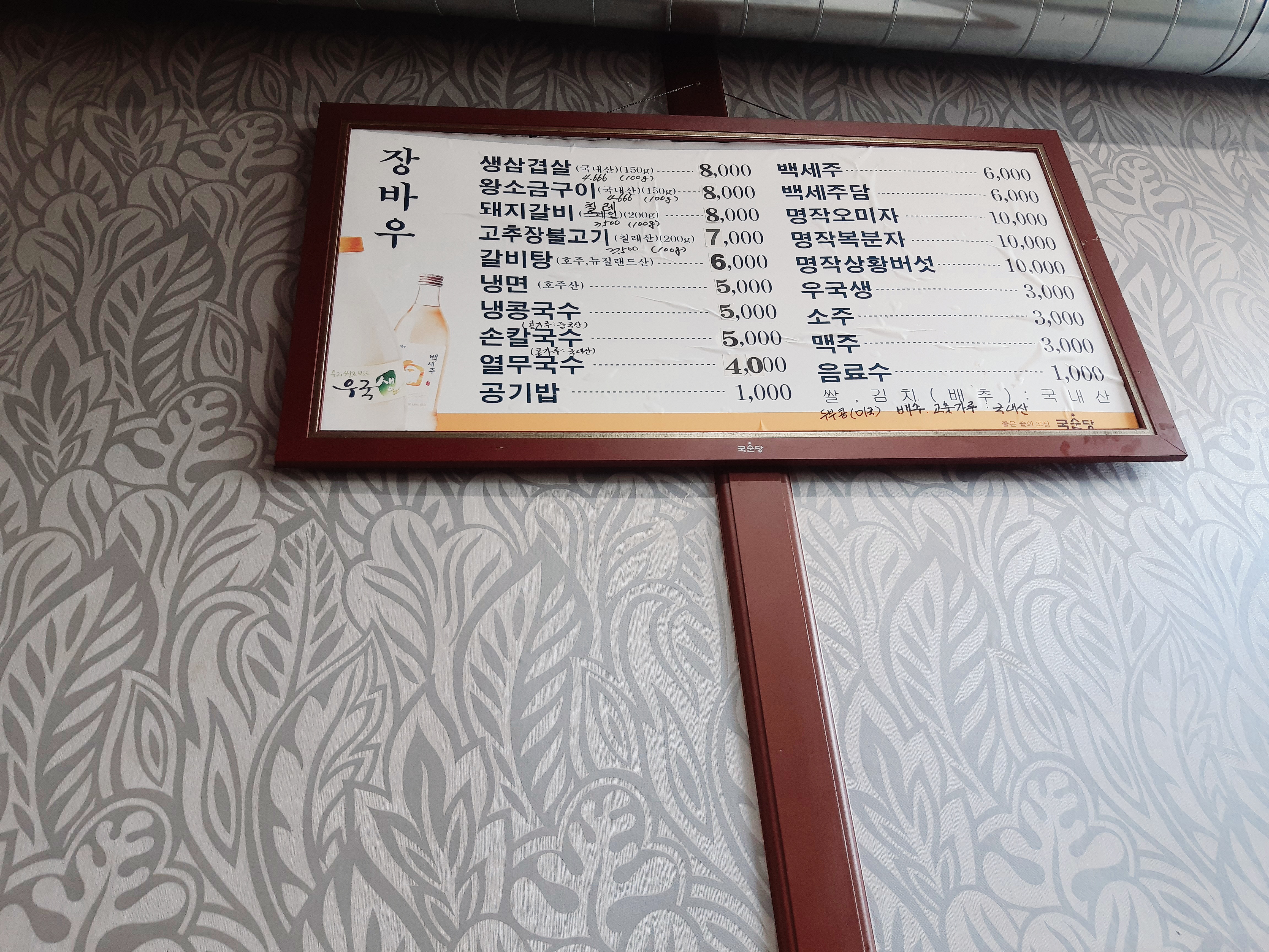 장바우숯불촌