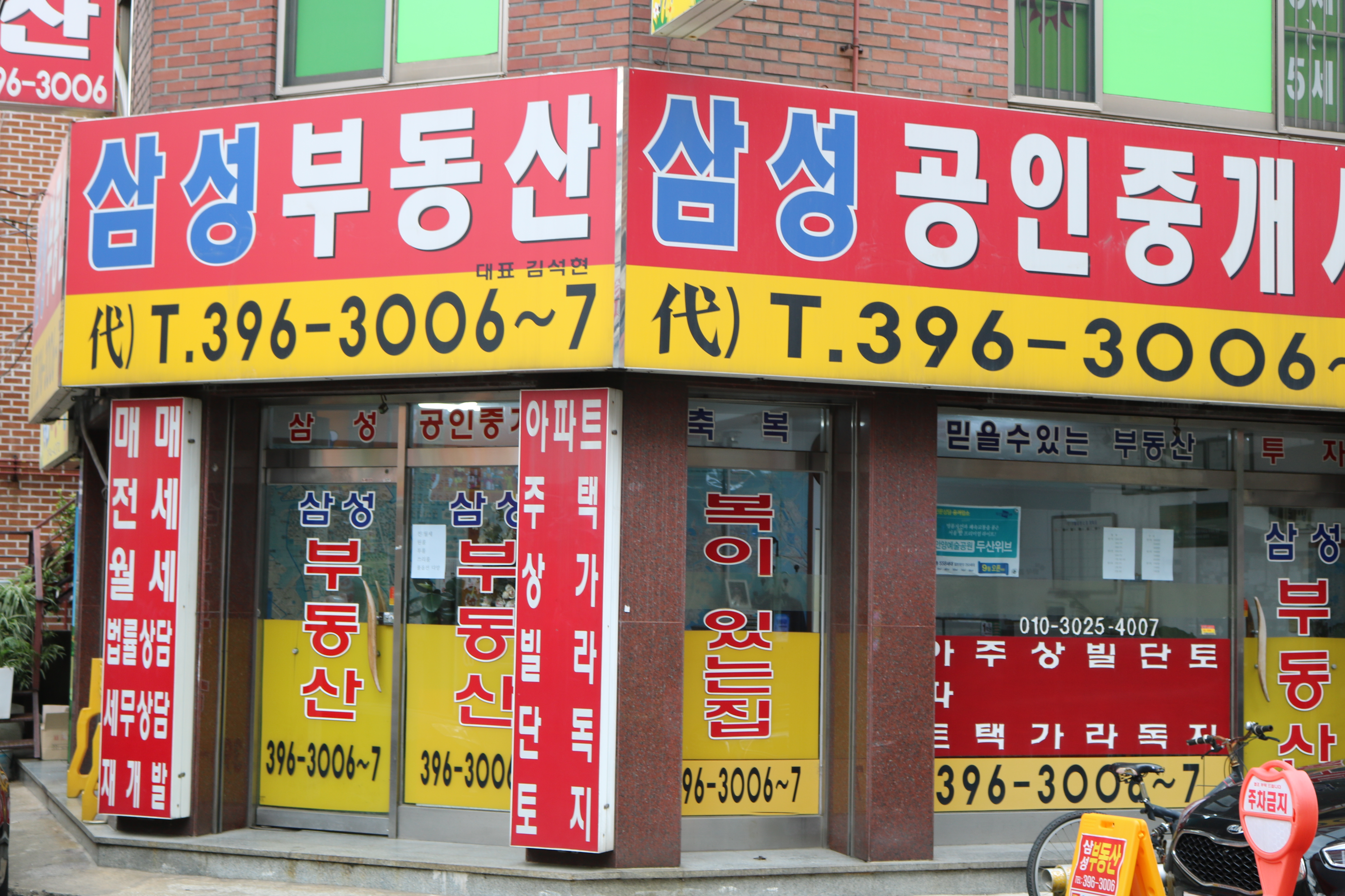 삼성공인중개사사무소