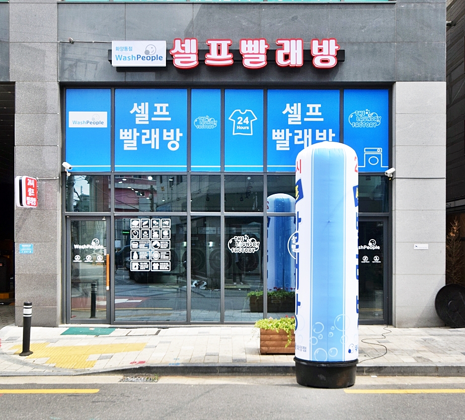 워시피플 셀프빨래방 광진구화양동점