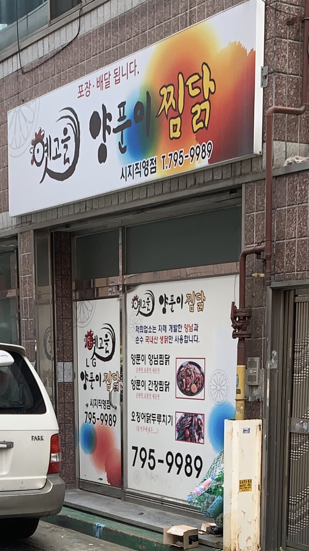옛고을양푼이찜닭