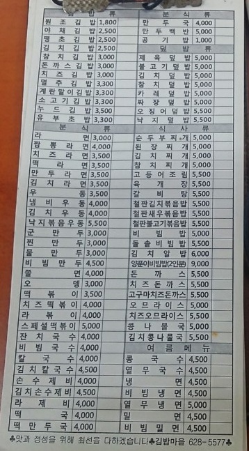 김밥마을남천점