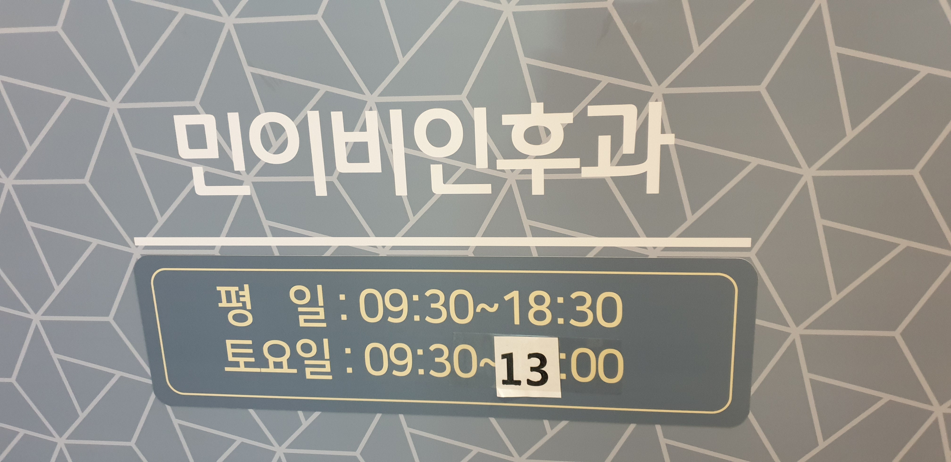 민연합이비인후과의원 내부 또는 관련 모습