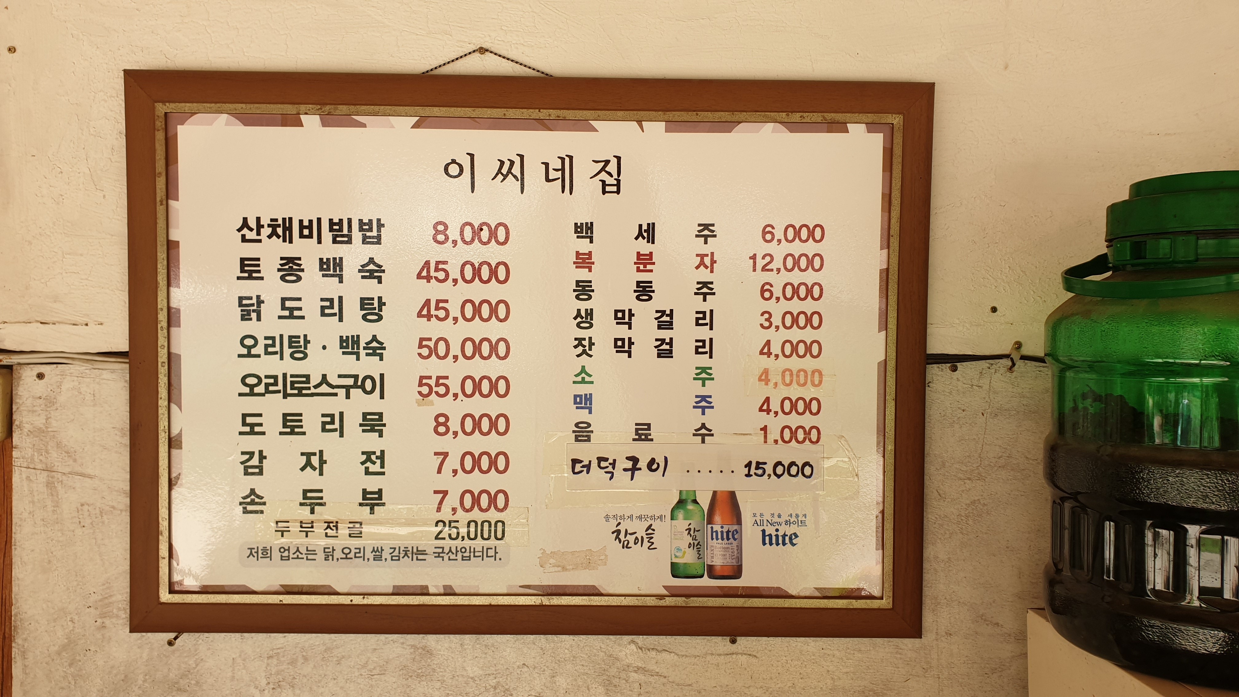 문배마을이씨네집