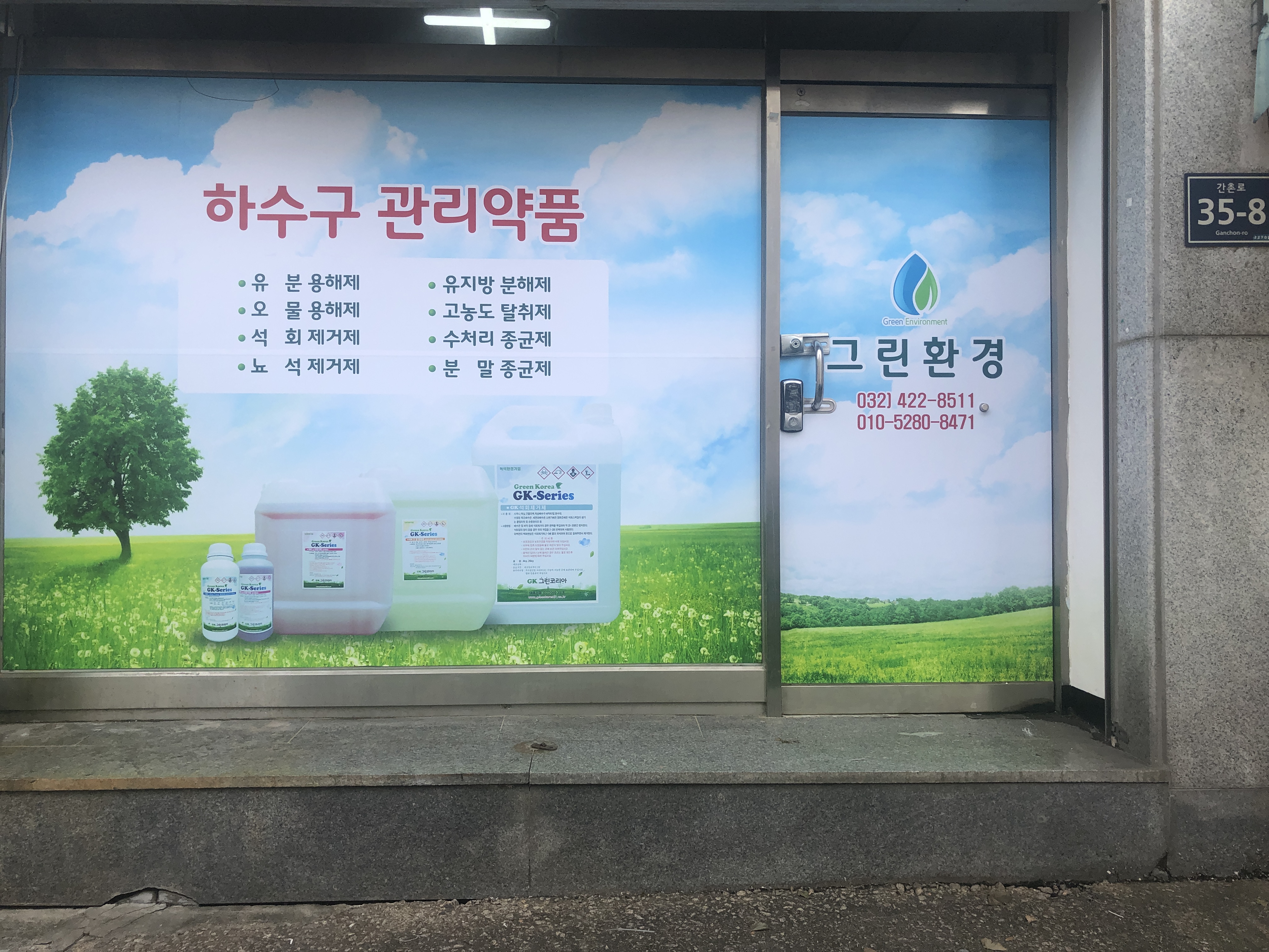그린환경