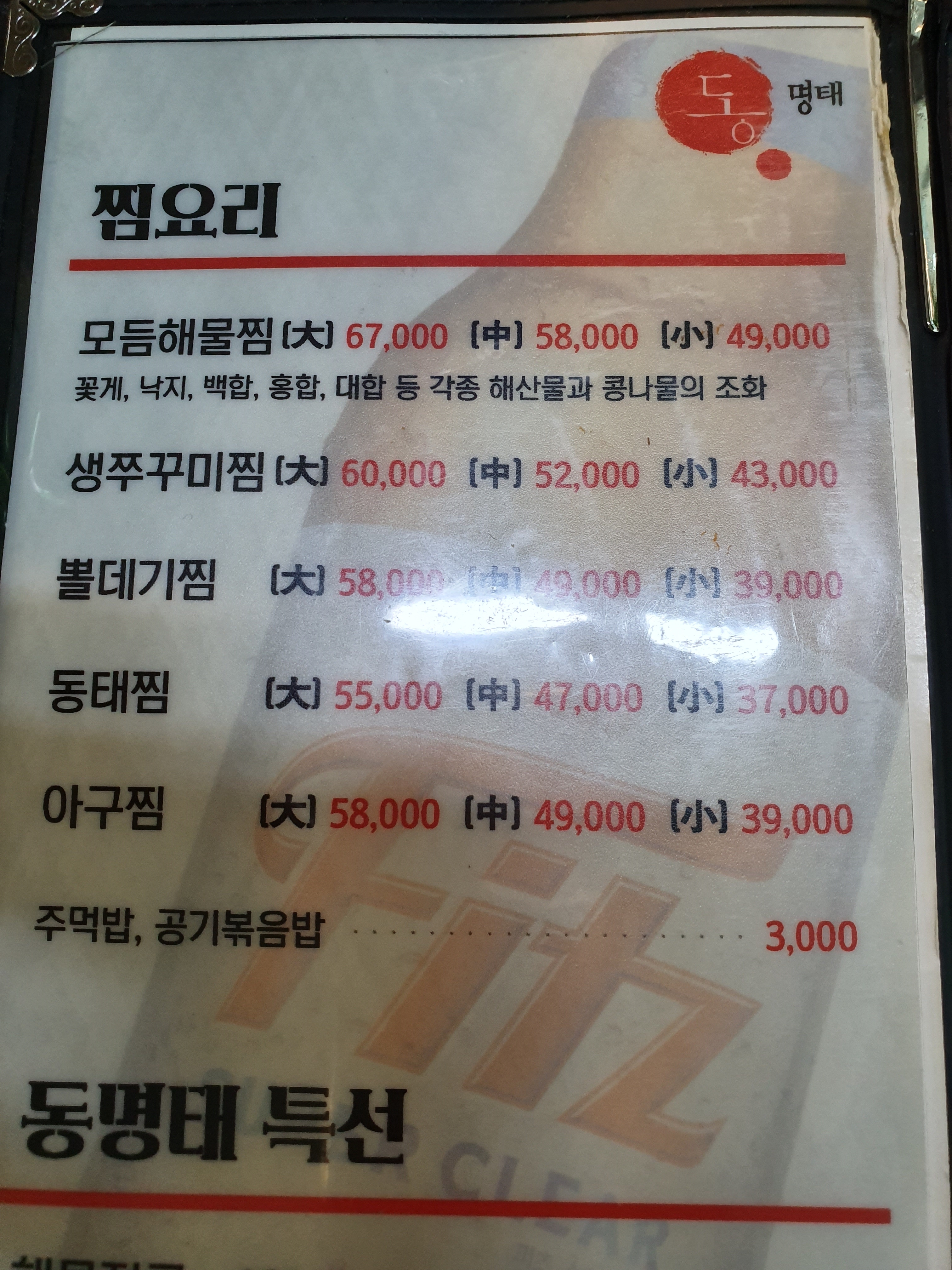 동명태