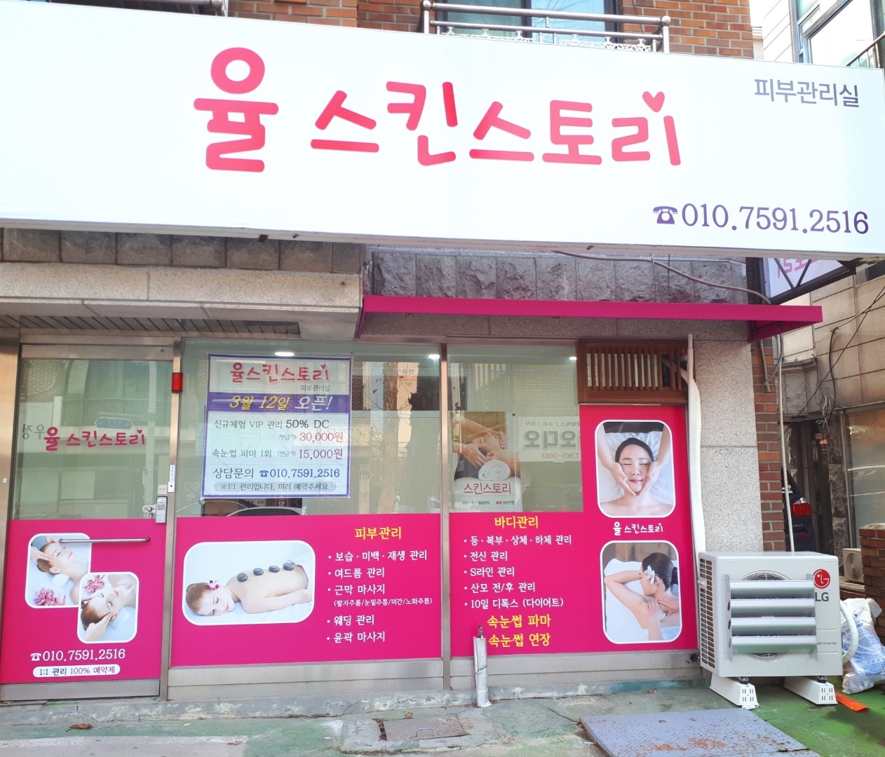 율스킨스토리