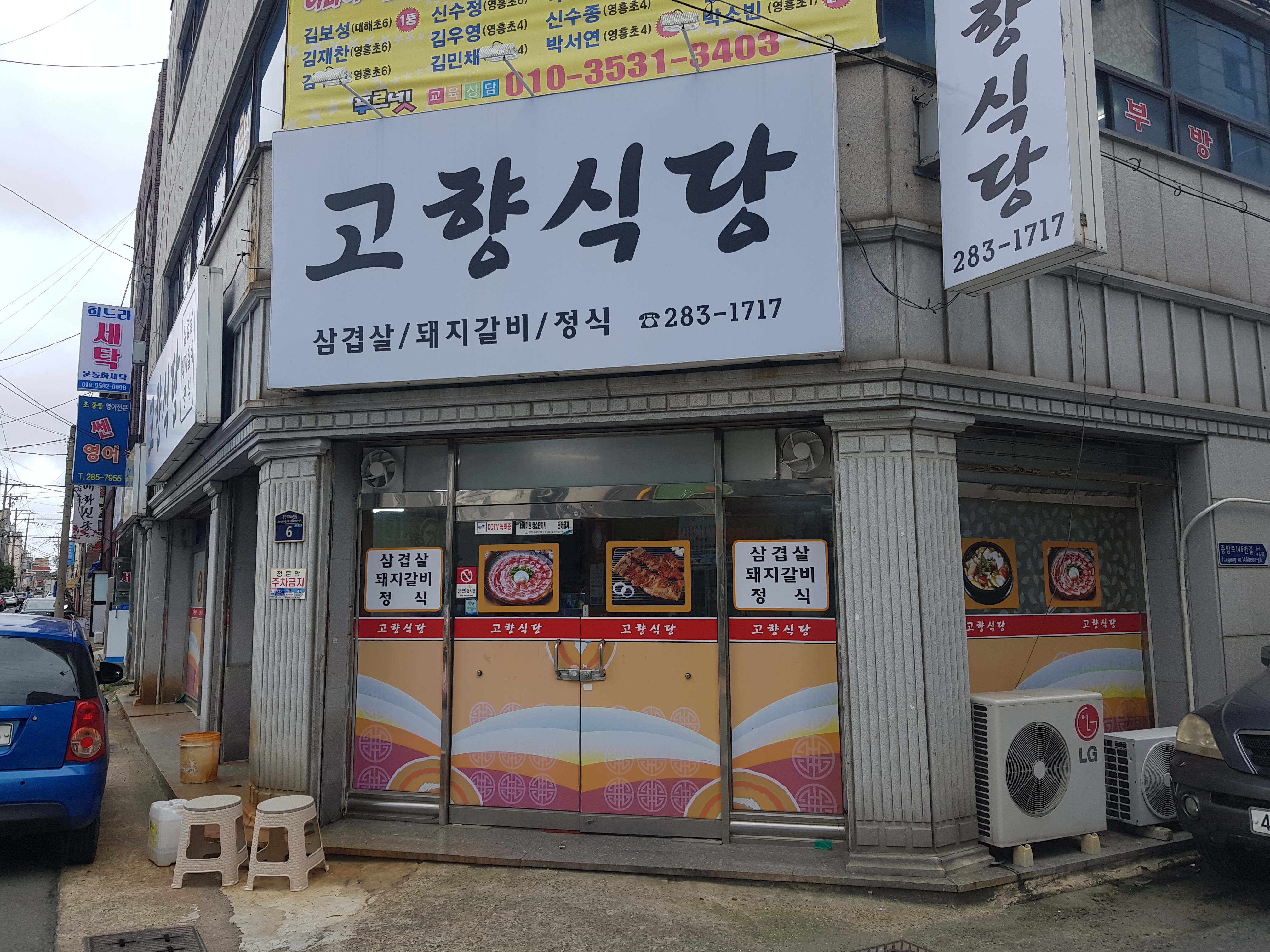 고향식당