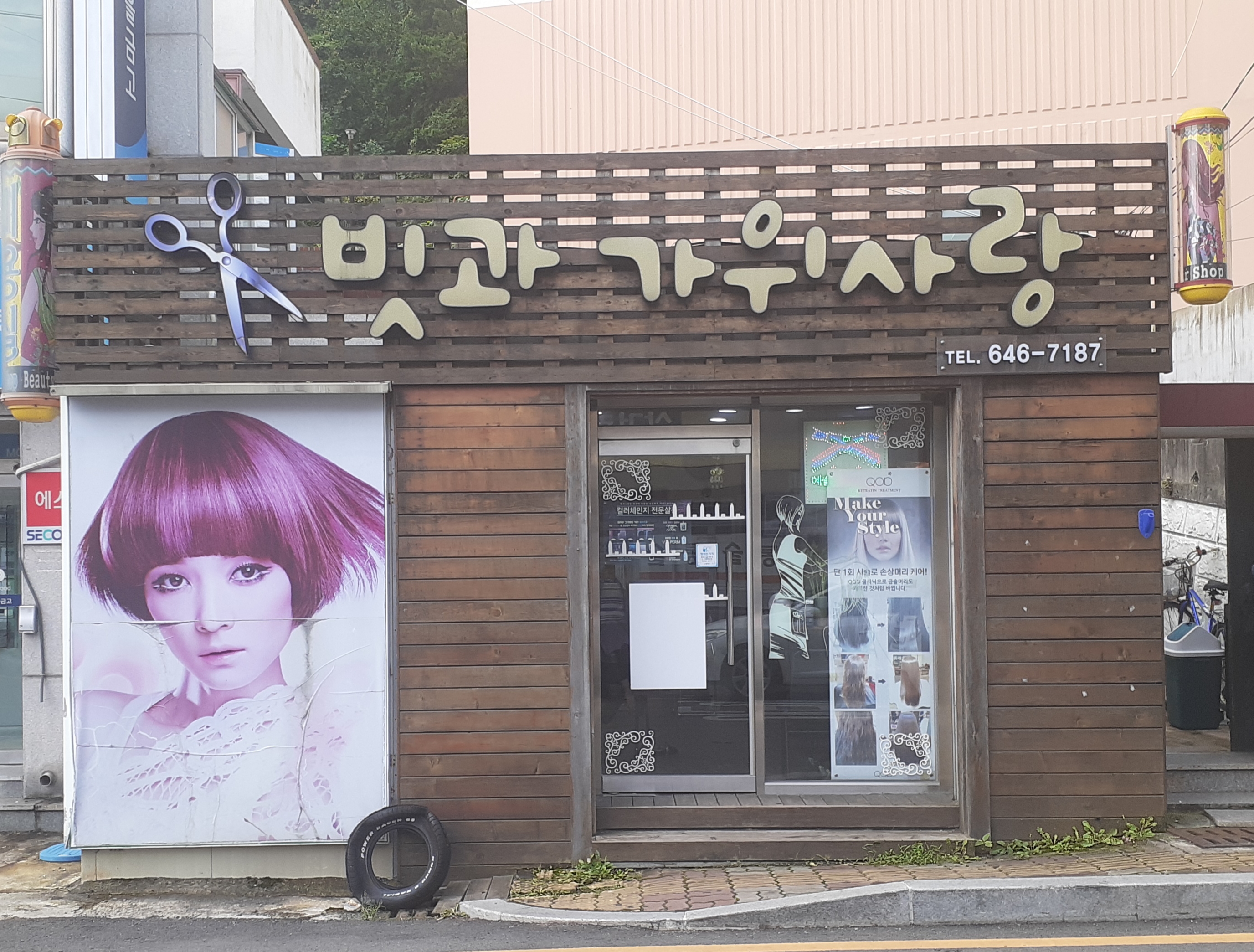 빗과가위사랑