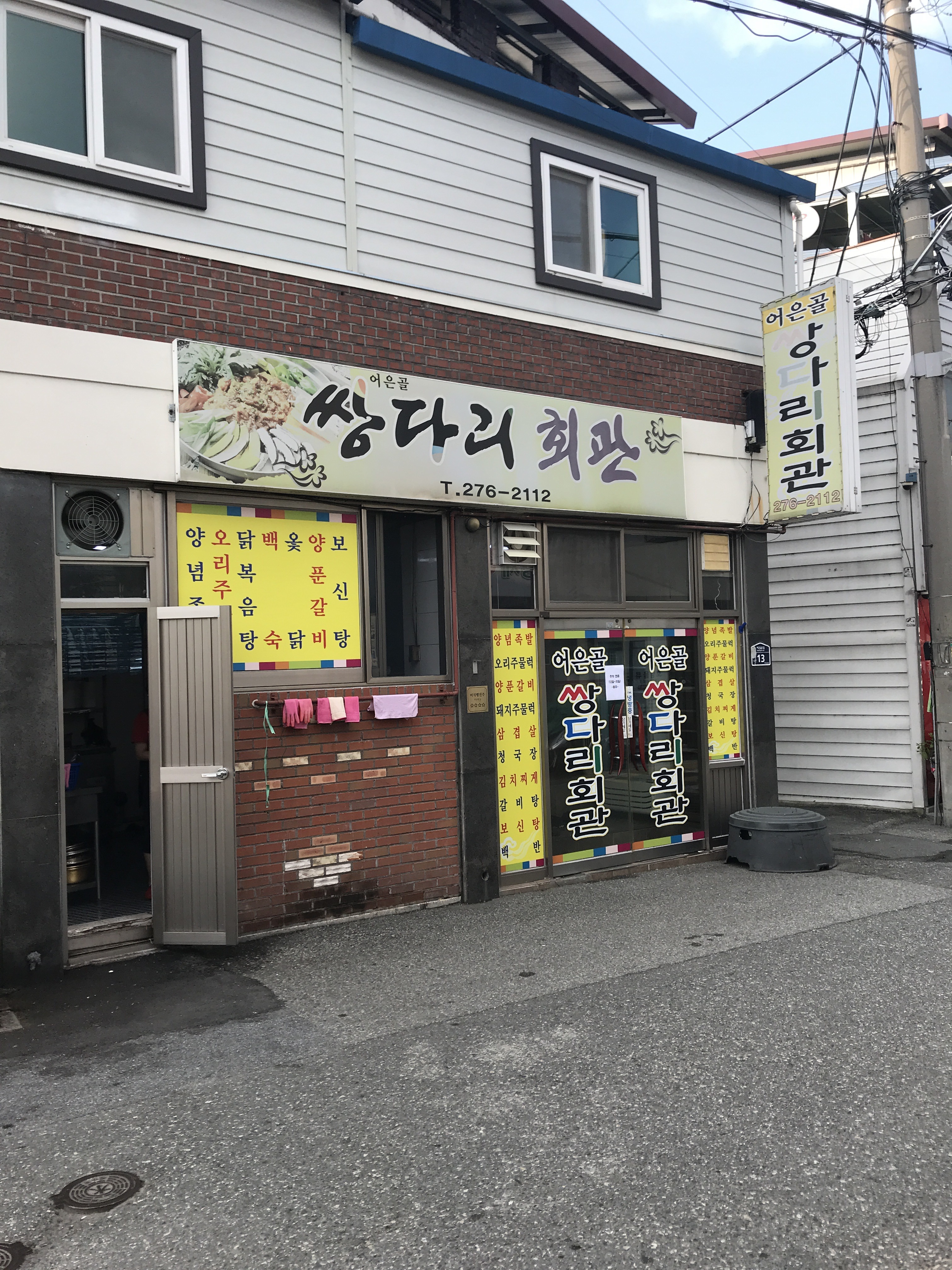 어은골 쌍다리회관