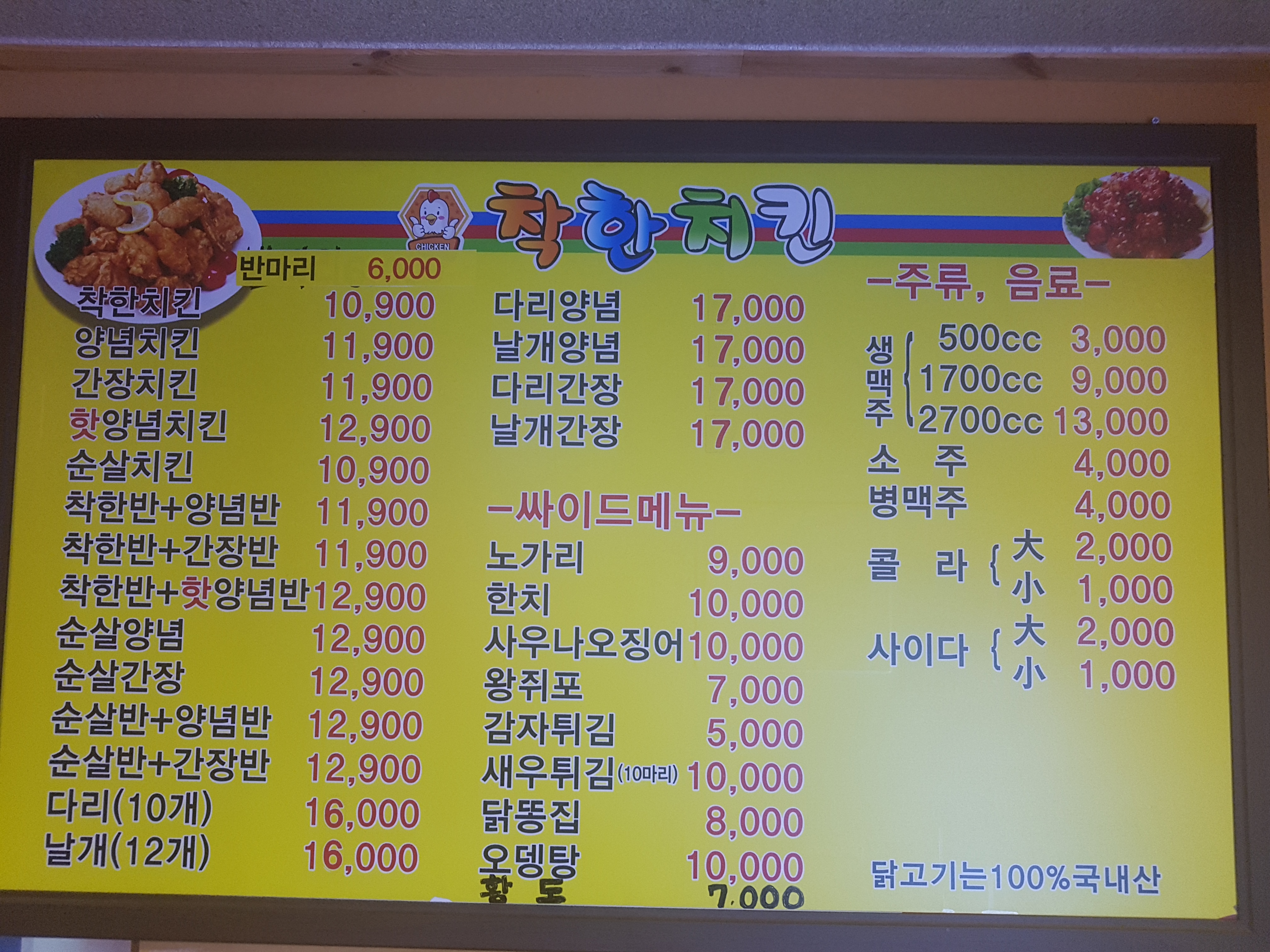 착한치킨