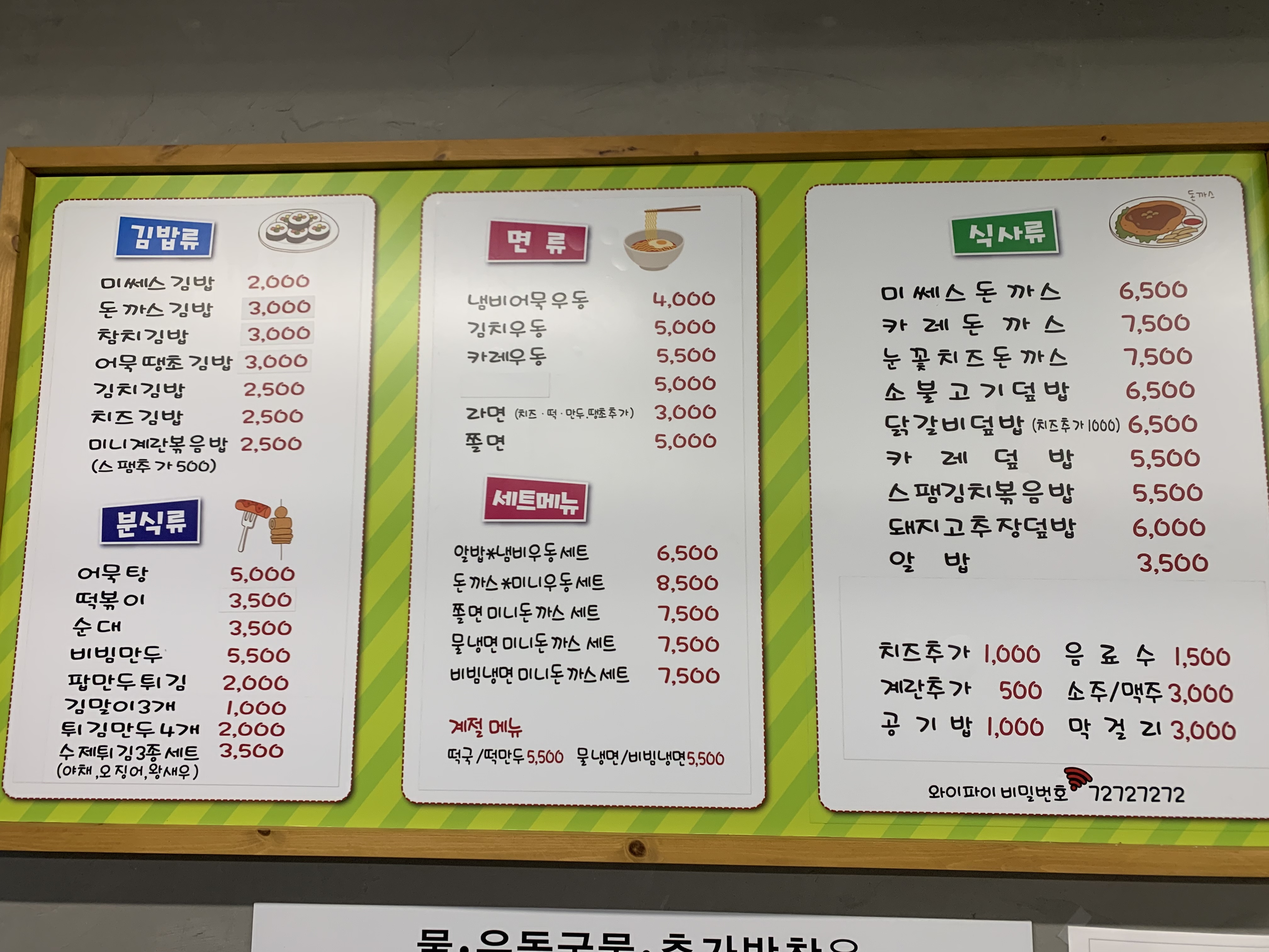 미쎄스왕돈까스앤드분식 덕신본점