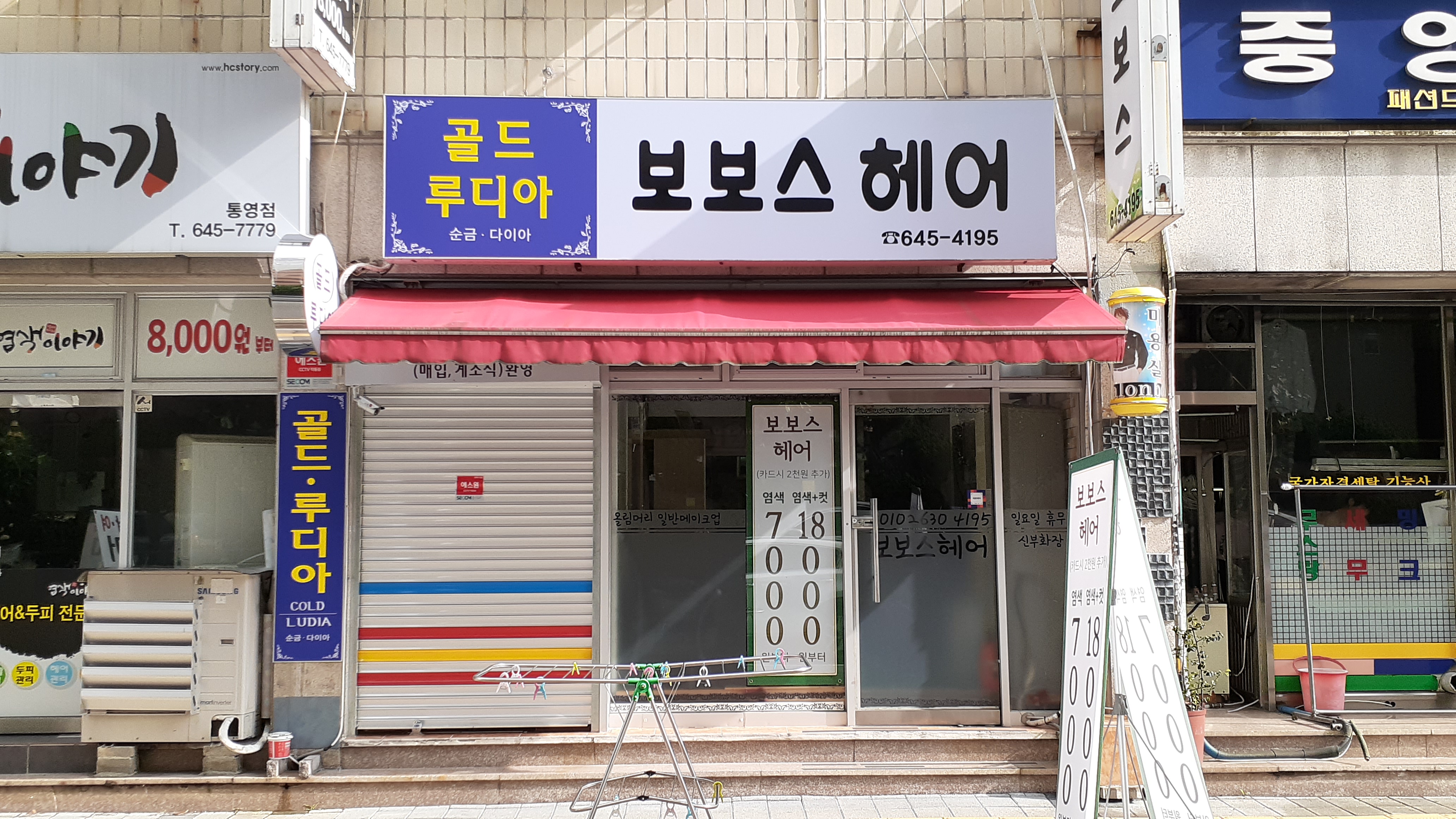 보보스헤어
