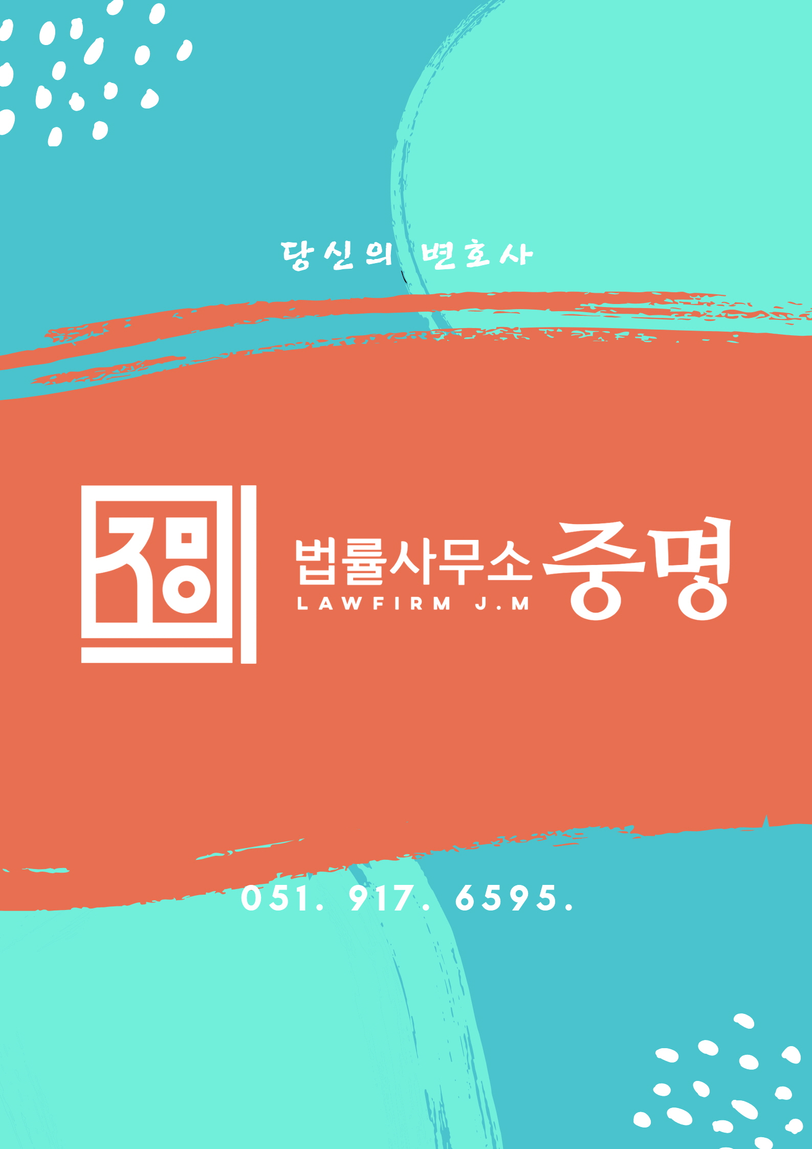 법률사무소 중명