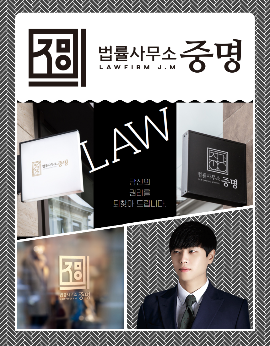 법률사무소 중명