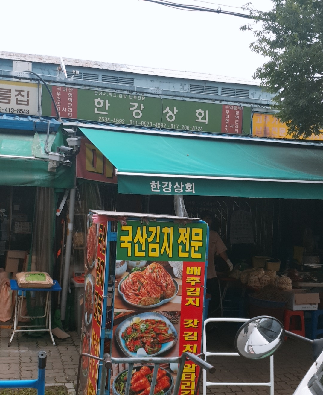 한강상회