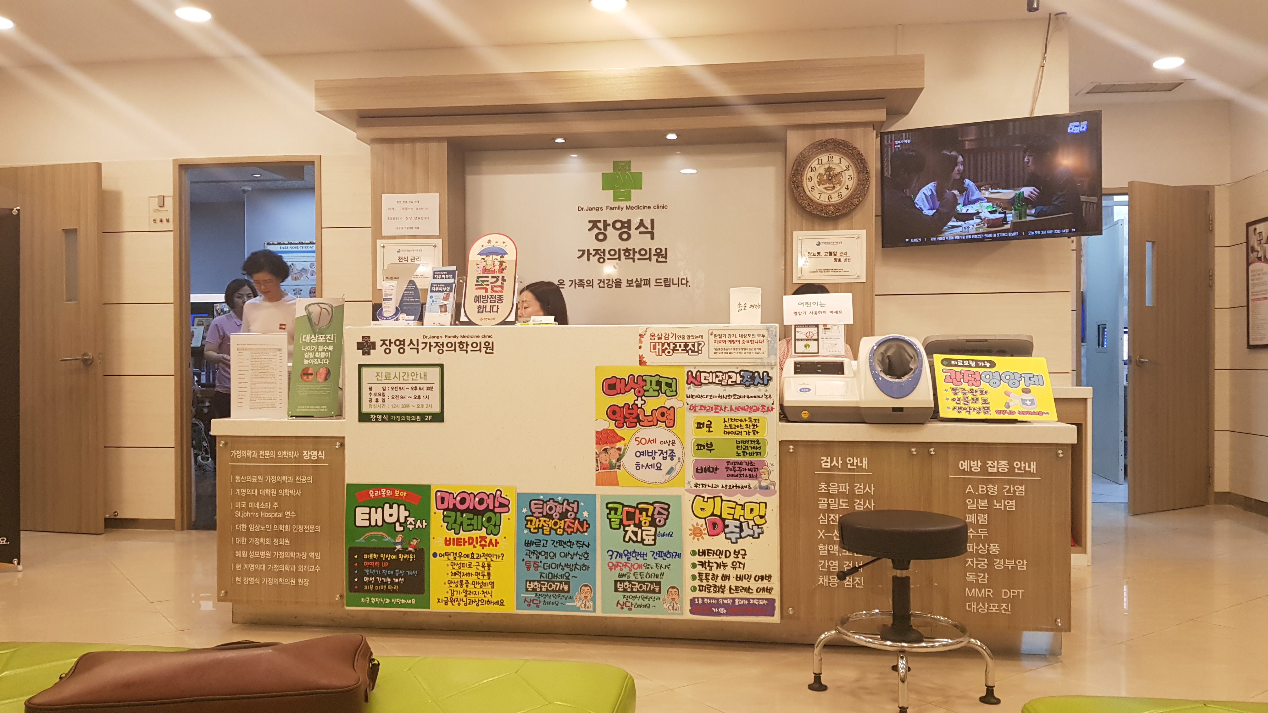 장영식가정의학과의원