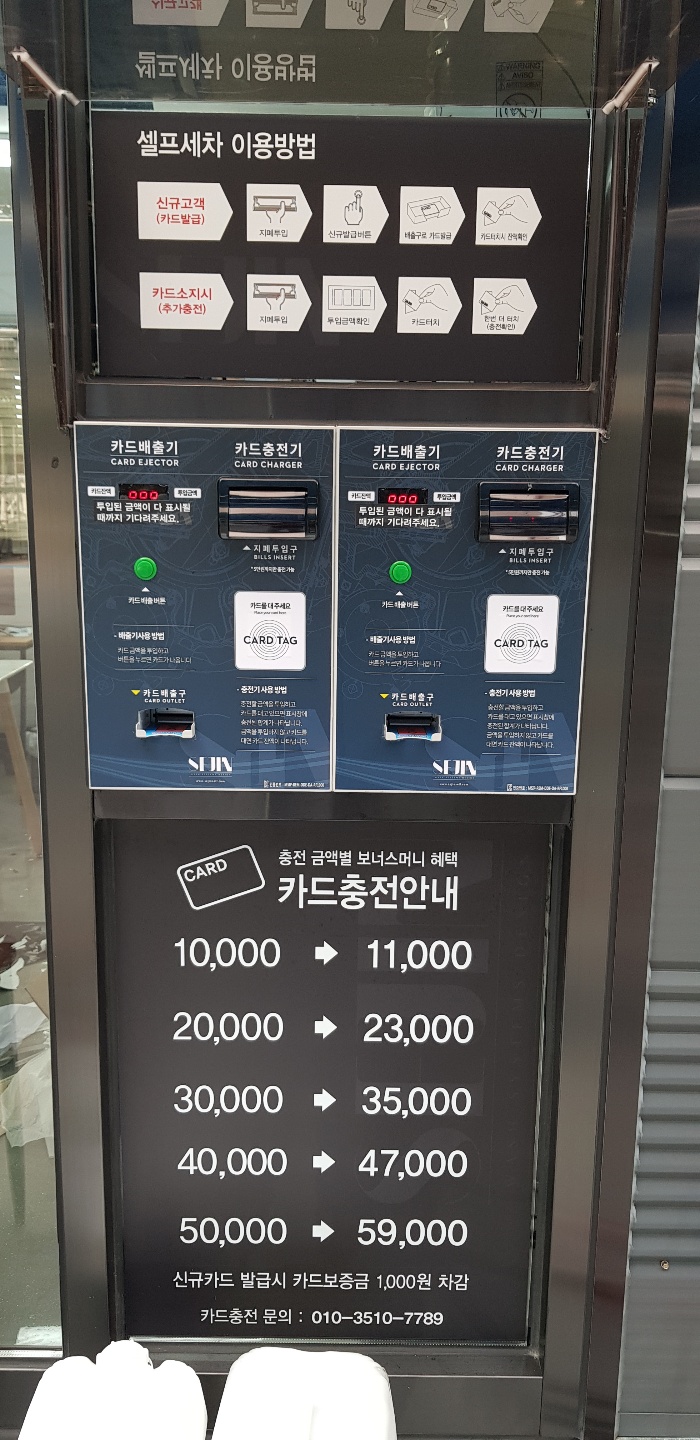 세진셀프세차장