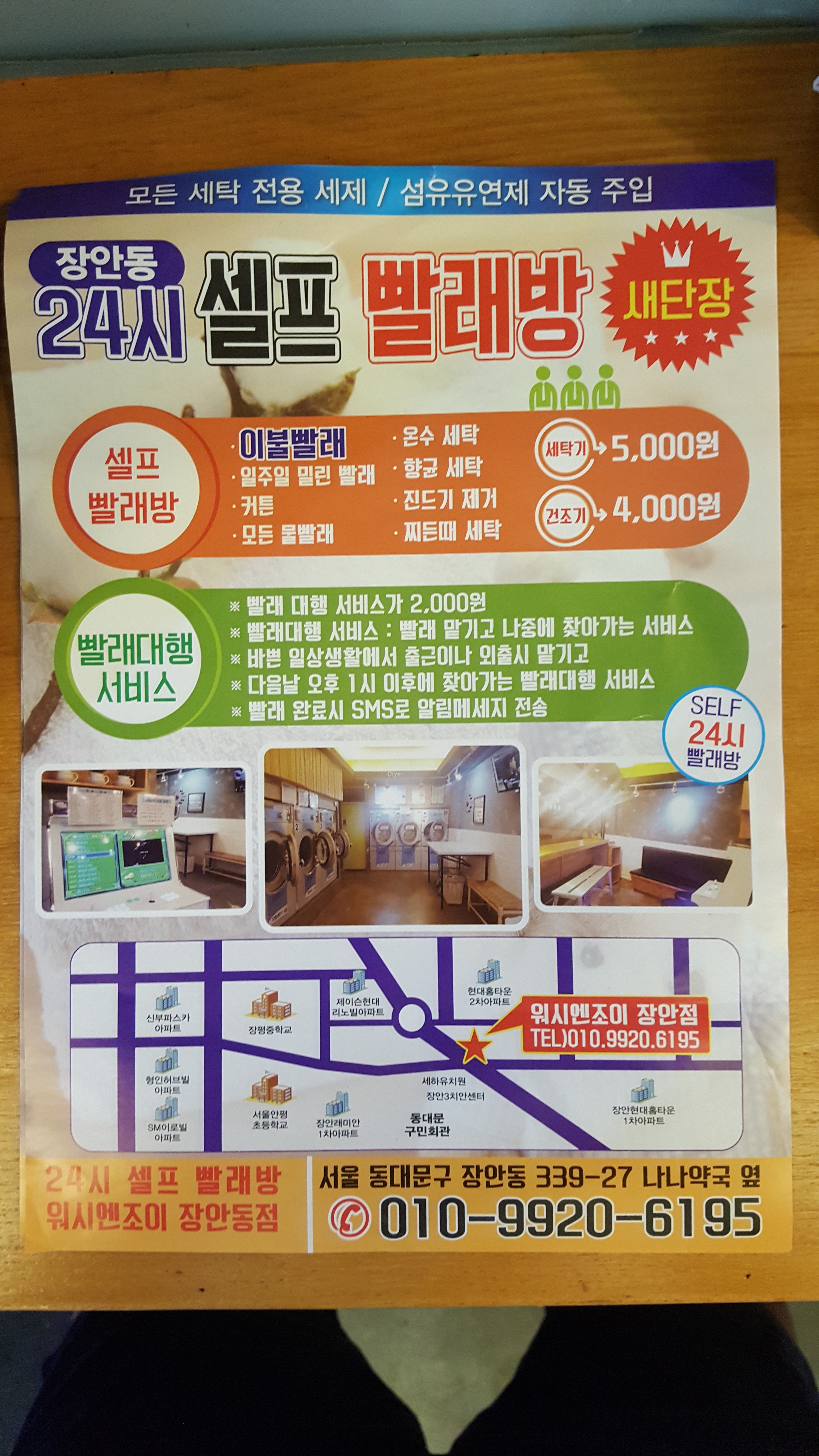 워시엔조이 셀프빨래방 장안동점