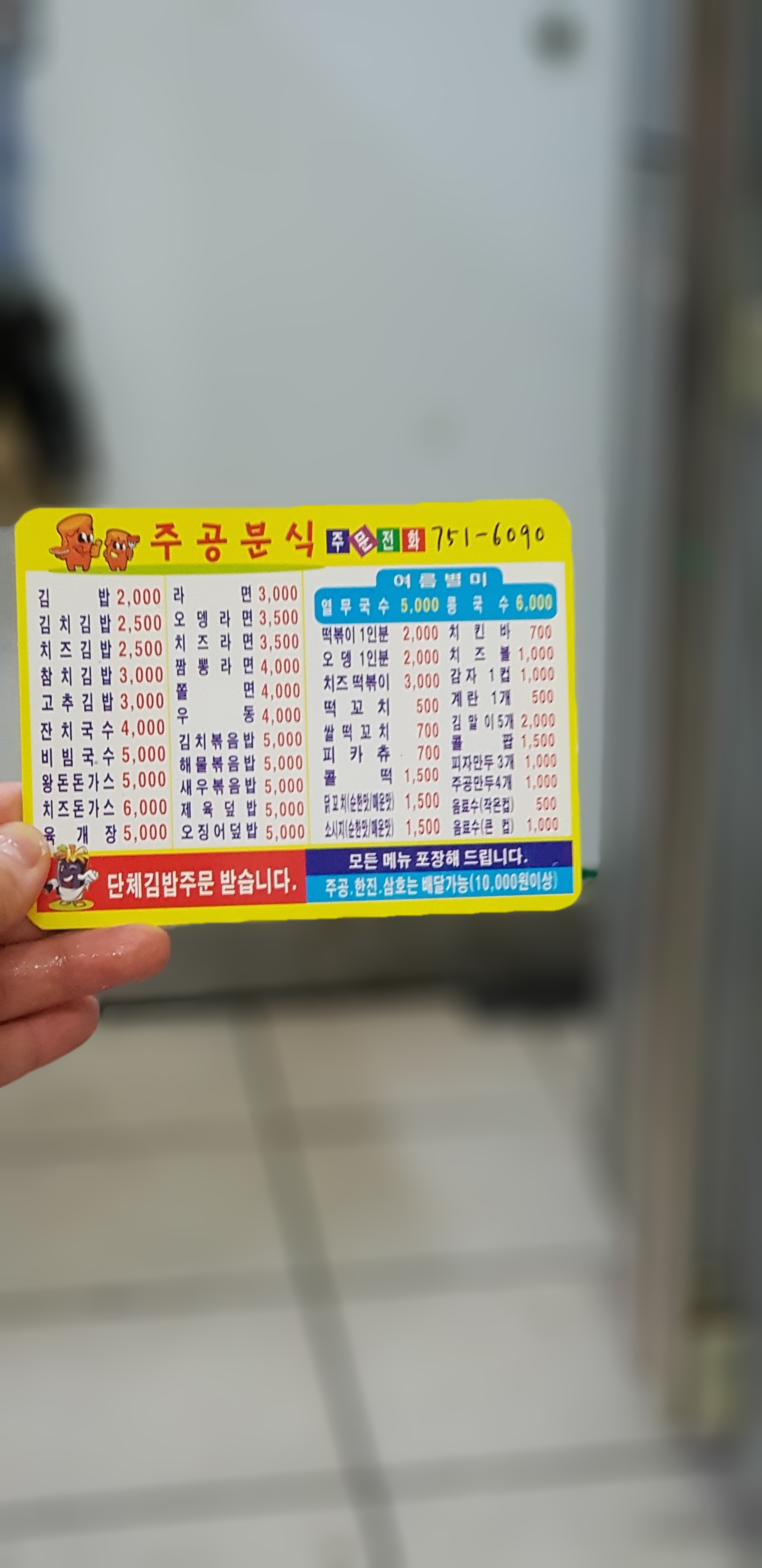 주공분식