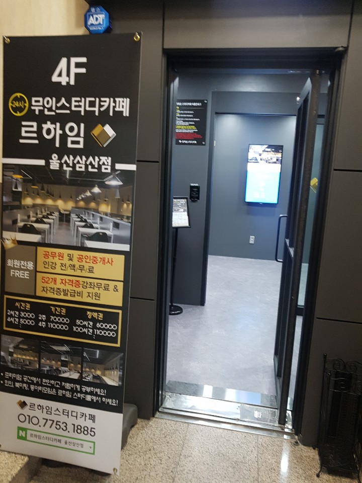 르하임스터디카페 울산삼산점
