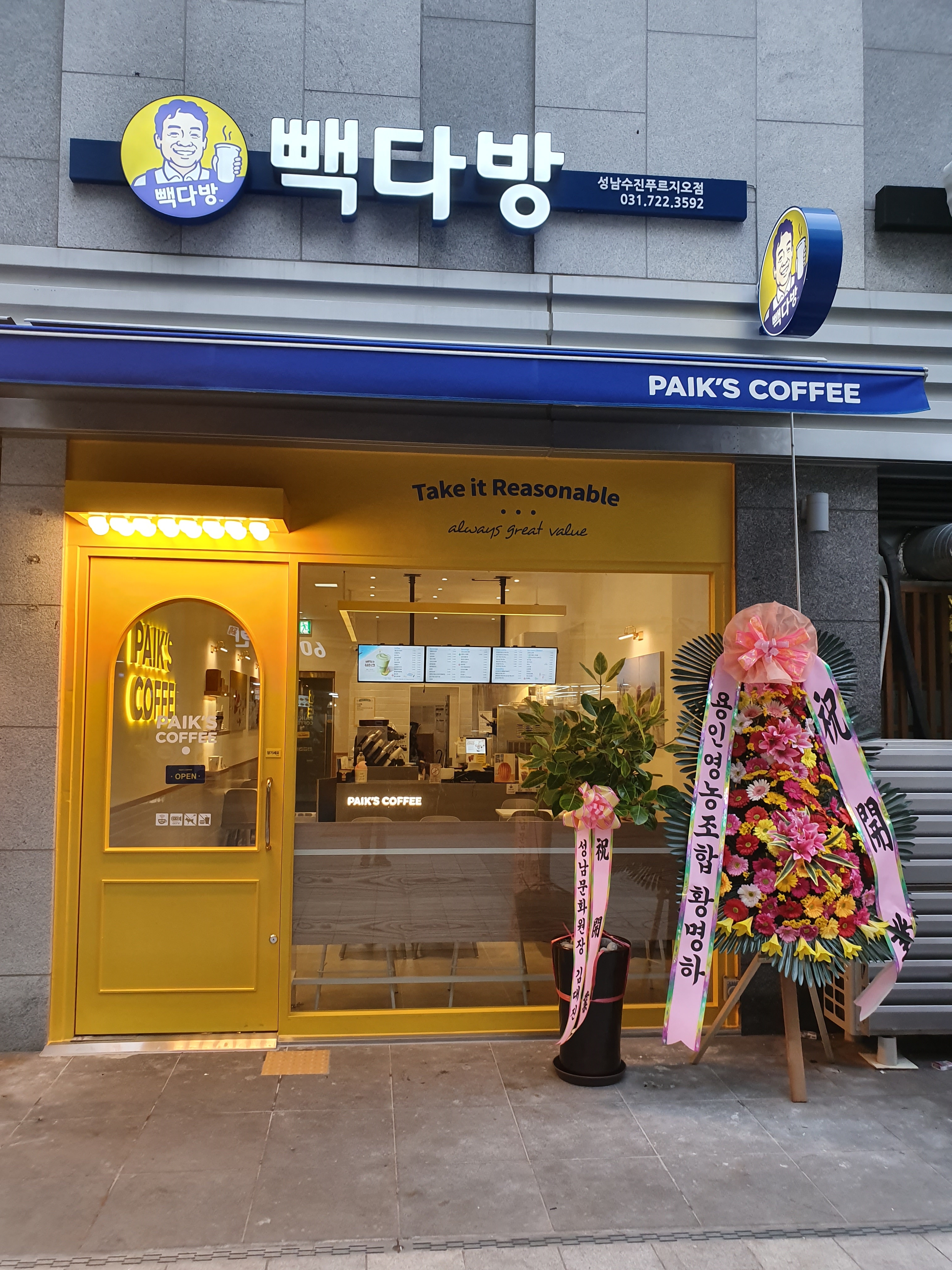 빽다방 성남수진푸르지오점
