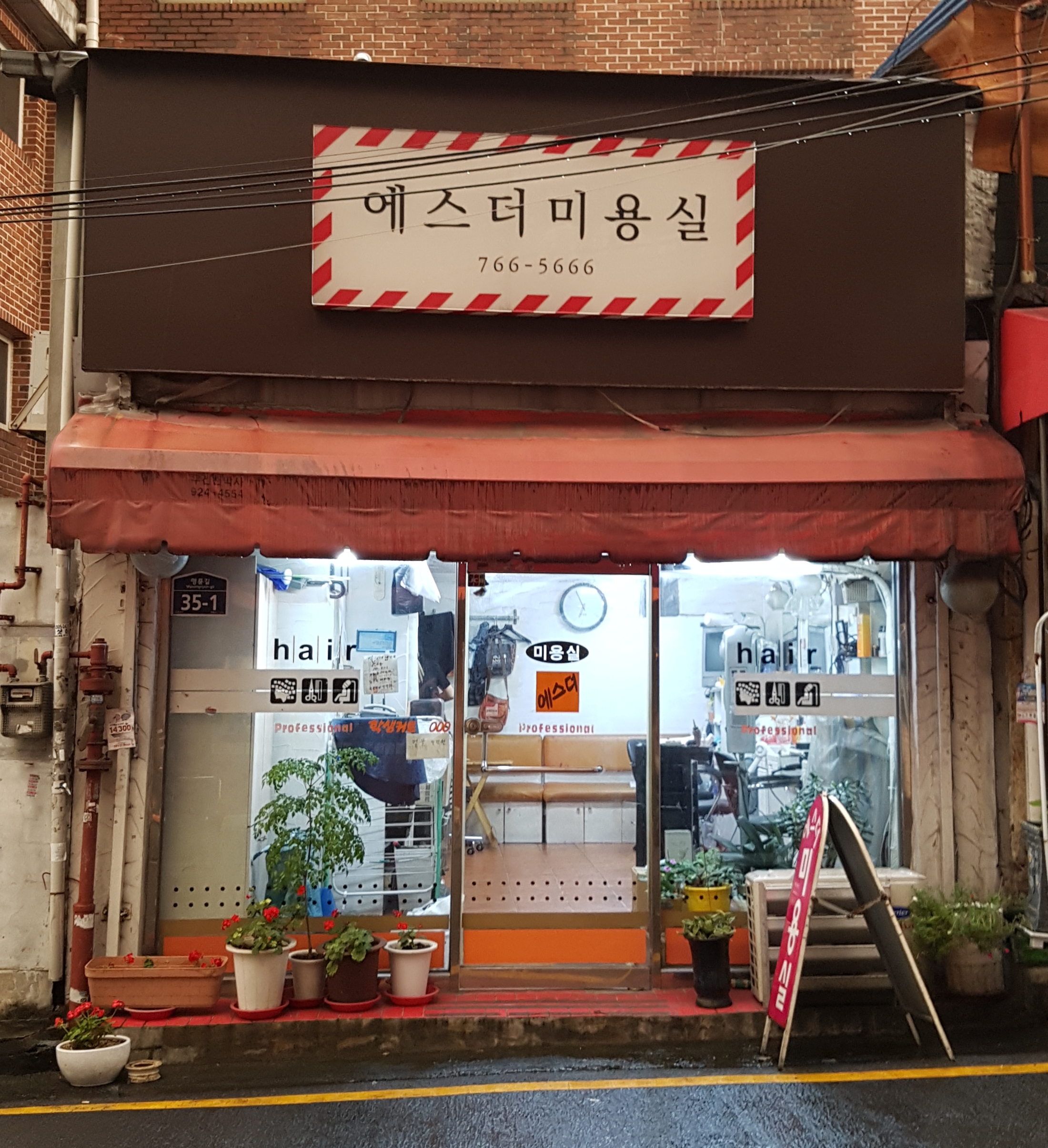 에스더미용실
